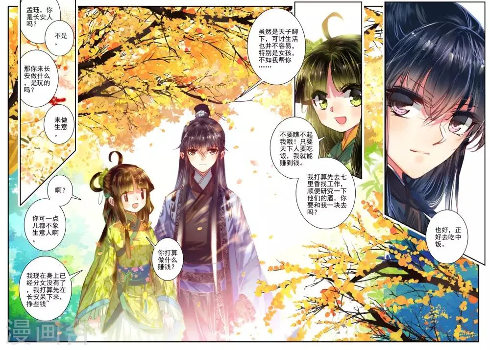 第6话 献味七里香 第7页
