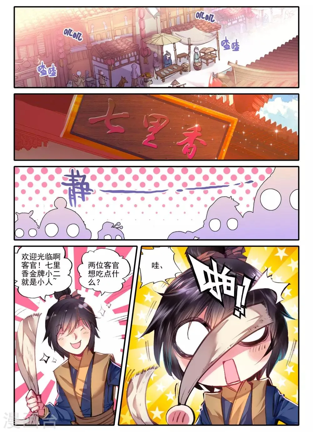 第6话 献味七里香 第8页