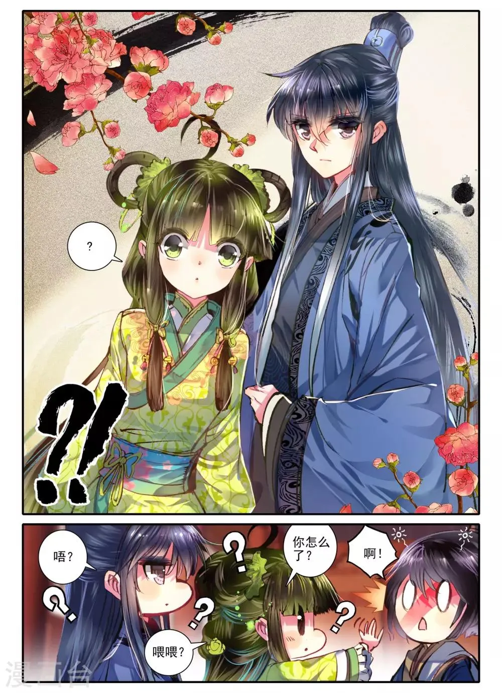 第6话 献味七里香 第9页