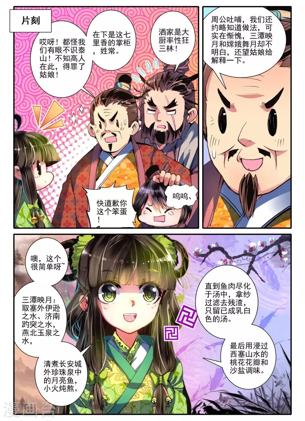第6话 献味七里香 第11页