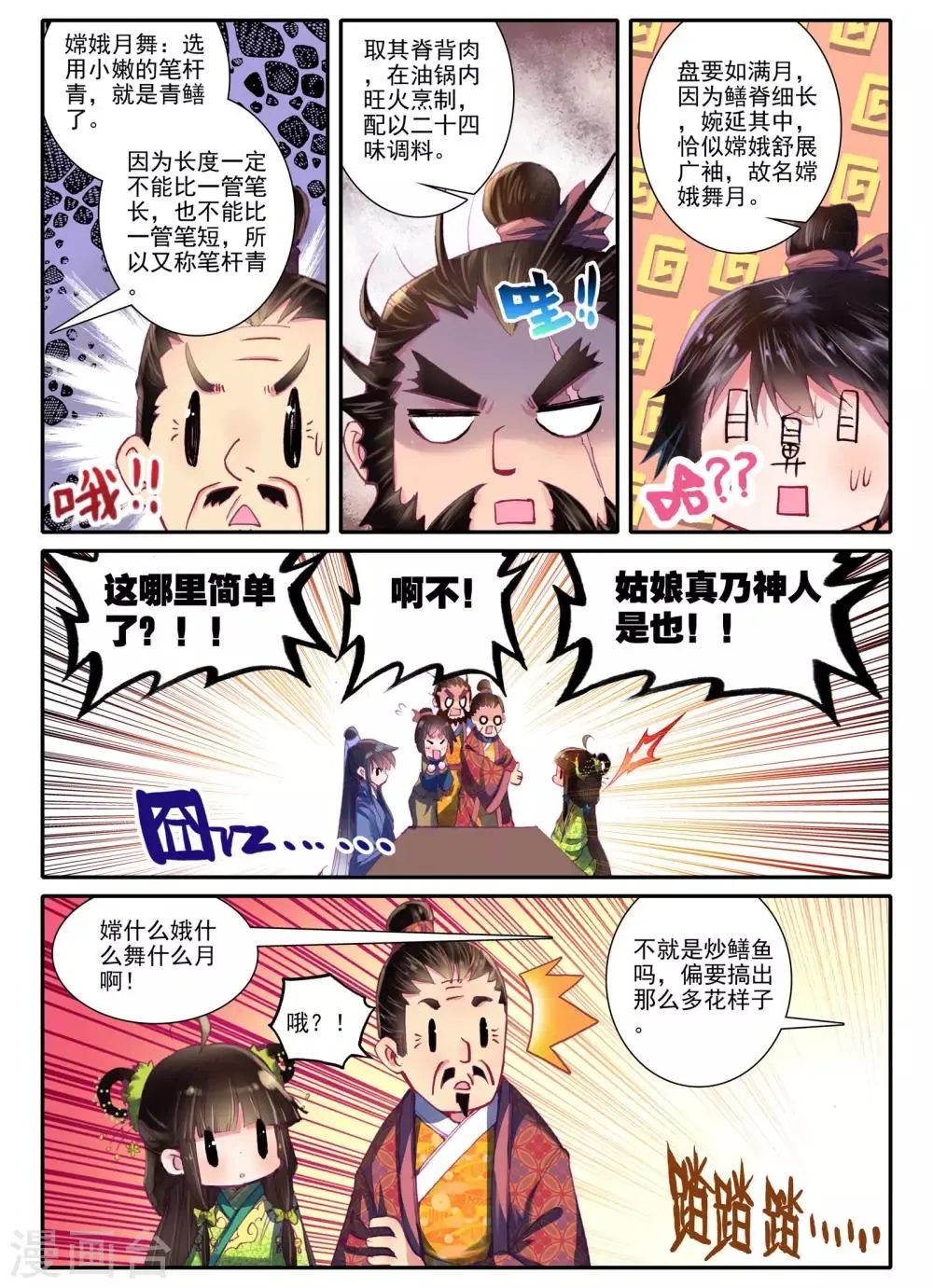 第6话 献味七里香 第12页