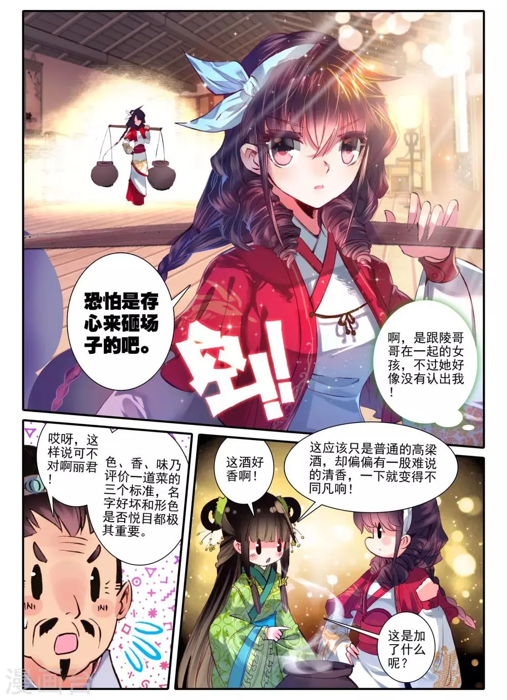 第6话 献味七里香 第13页