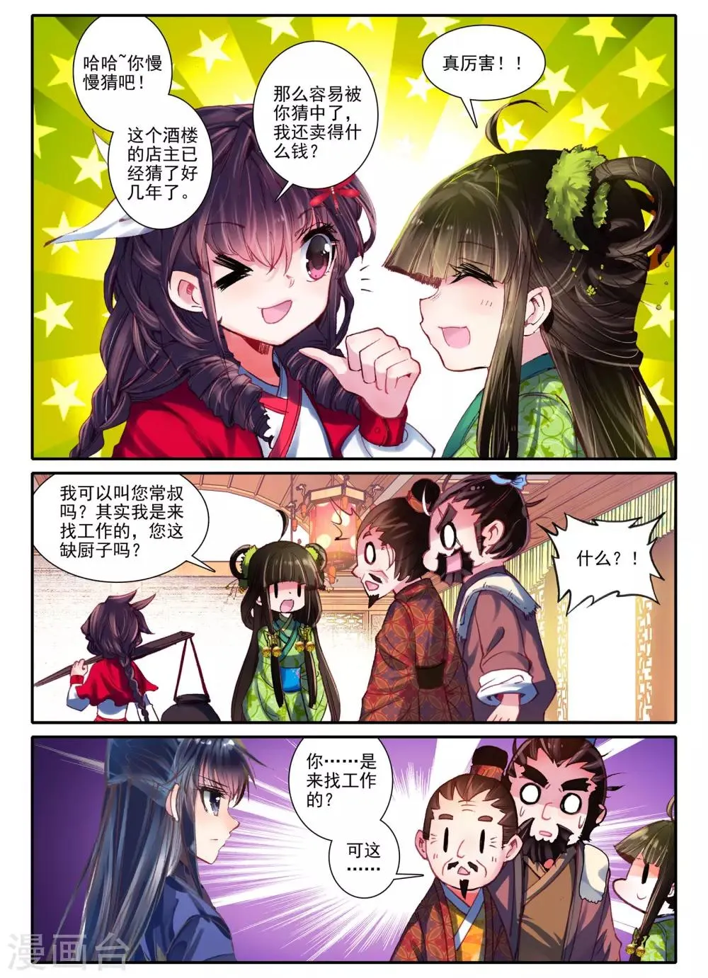 第6话 献味七里香 第14页