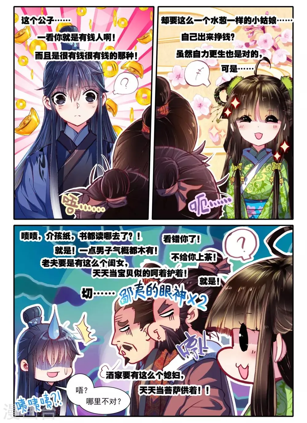 第6话 献味七里香 第15页