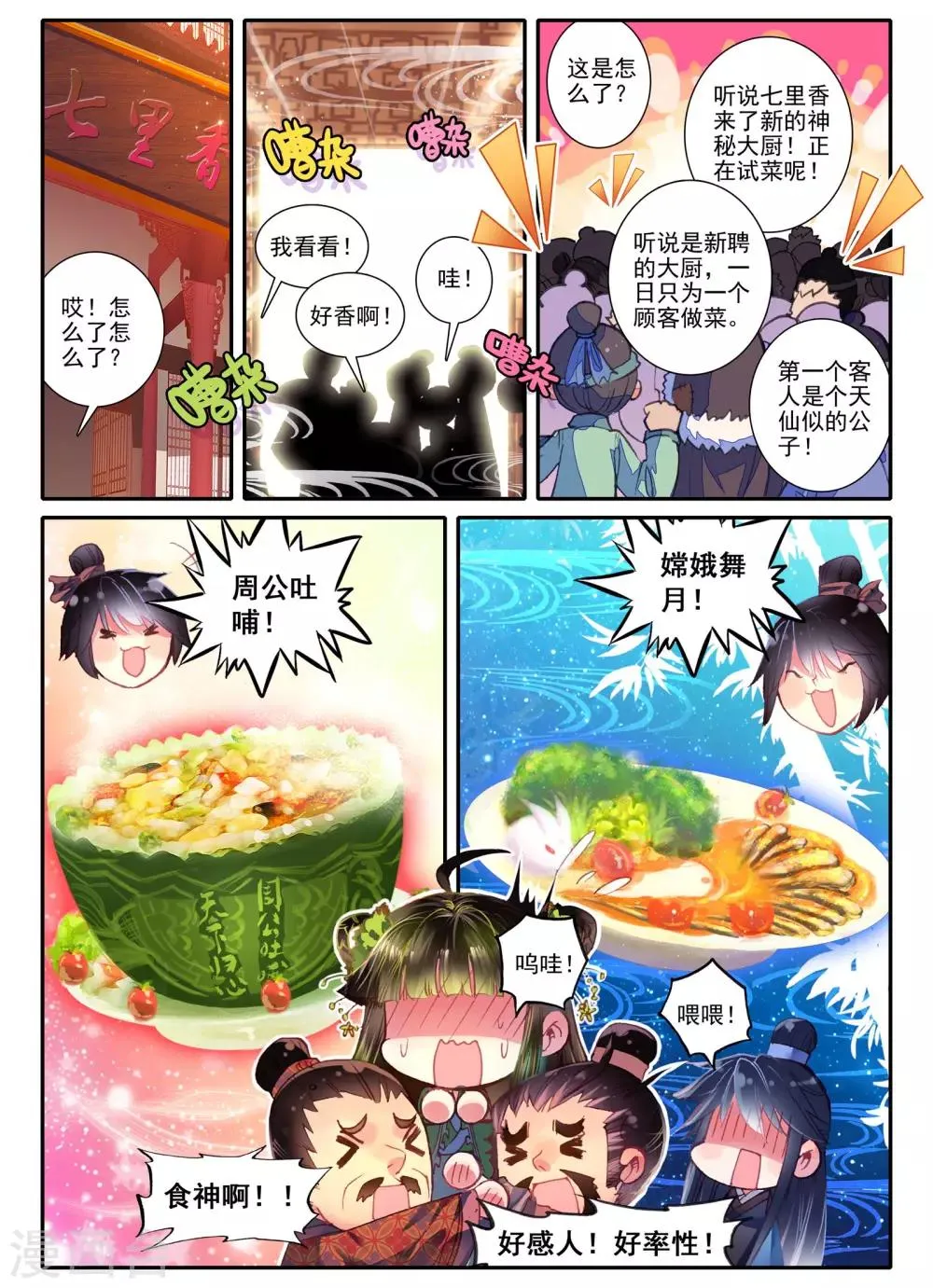 第6话 献味七里香 第16页