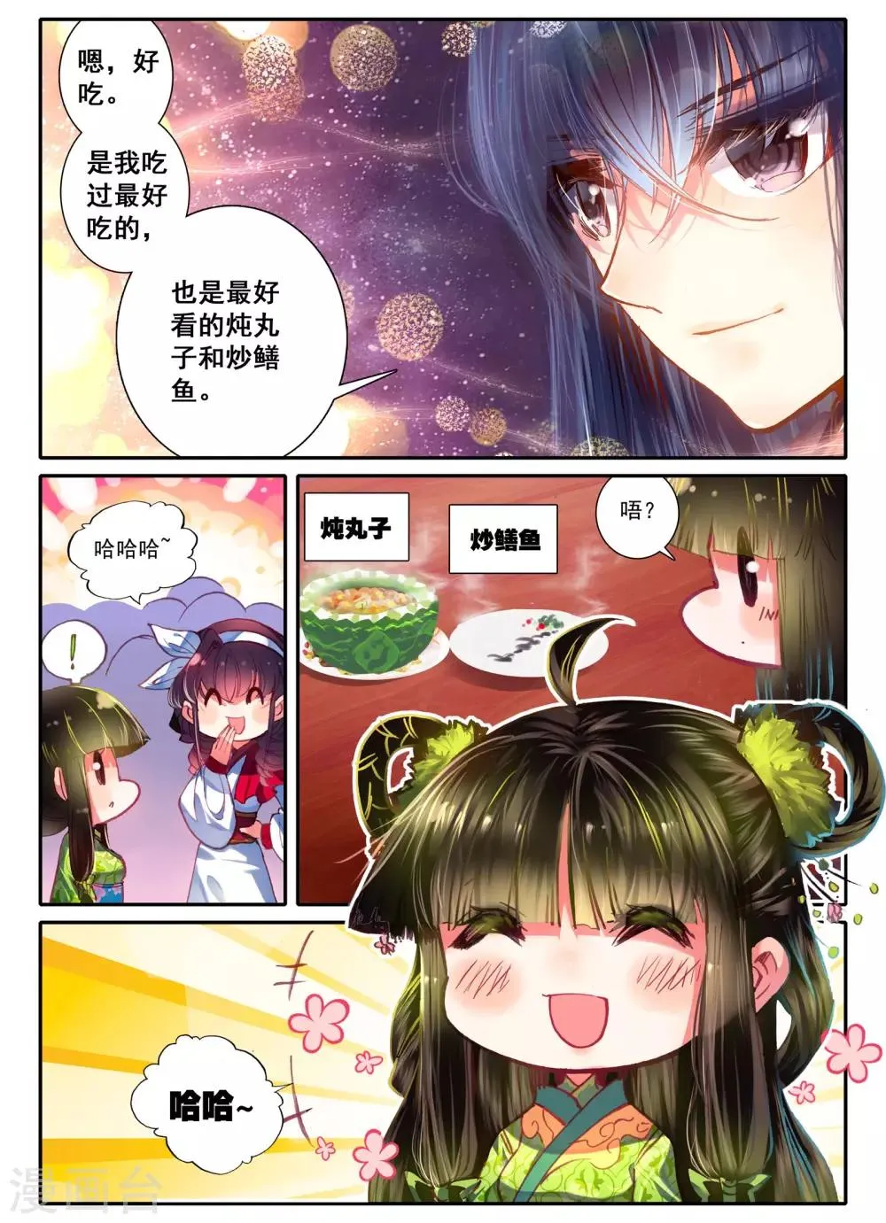 第6话 献味七里香 第18页
