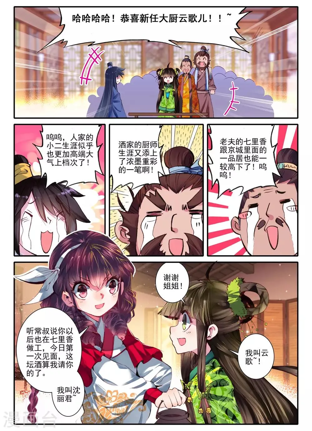 第6话 献味七里香 第19页