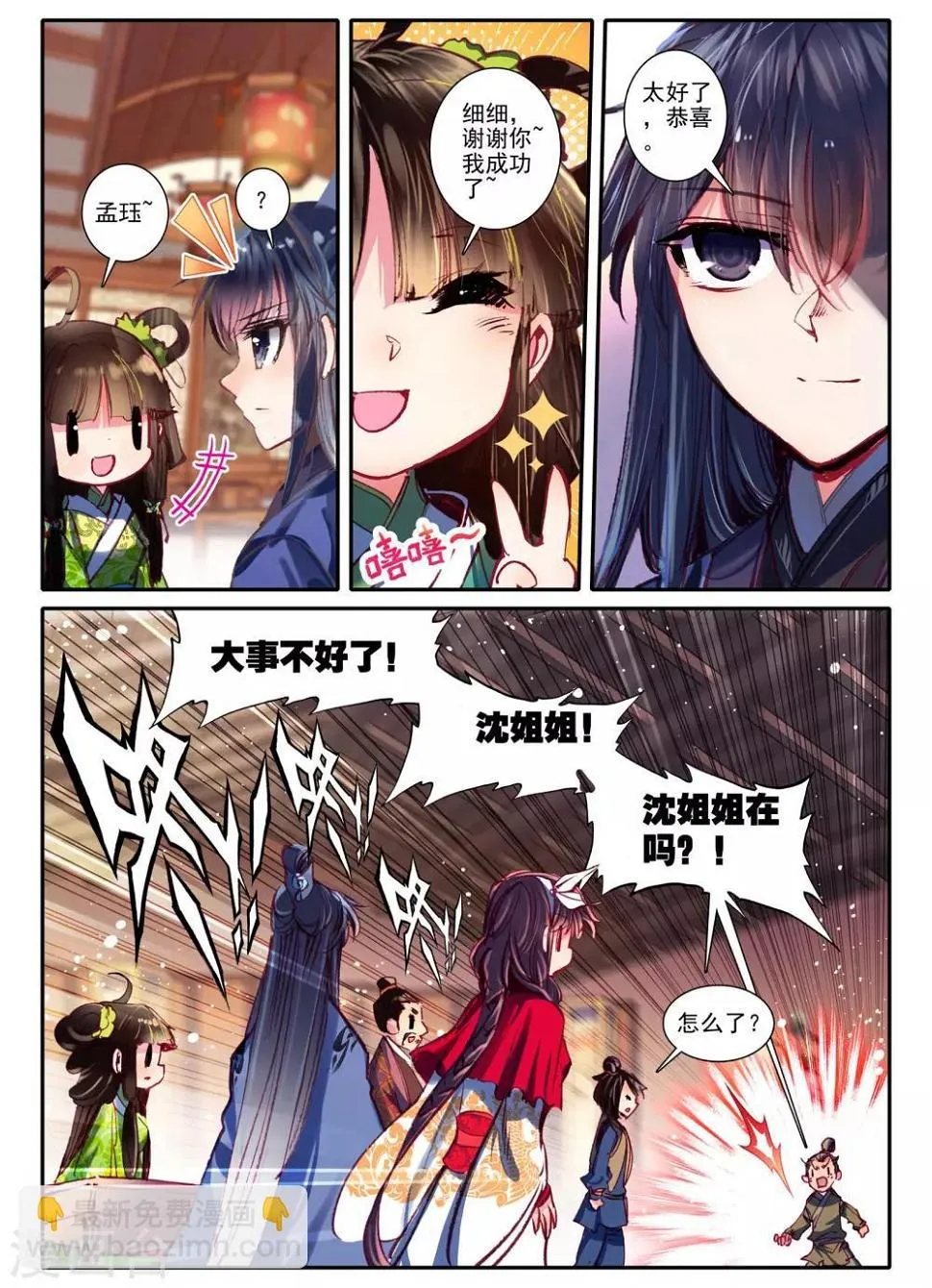 第6话 献味七里香 第20页