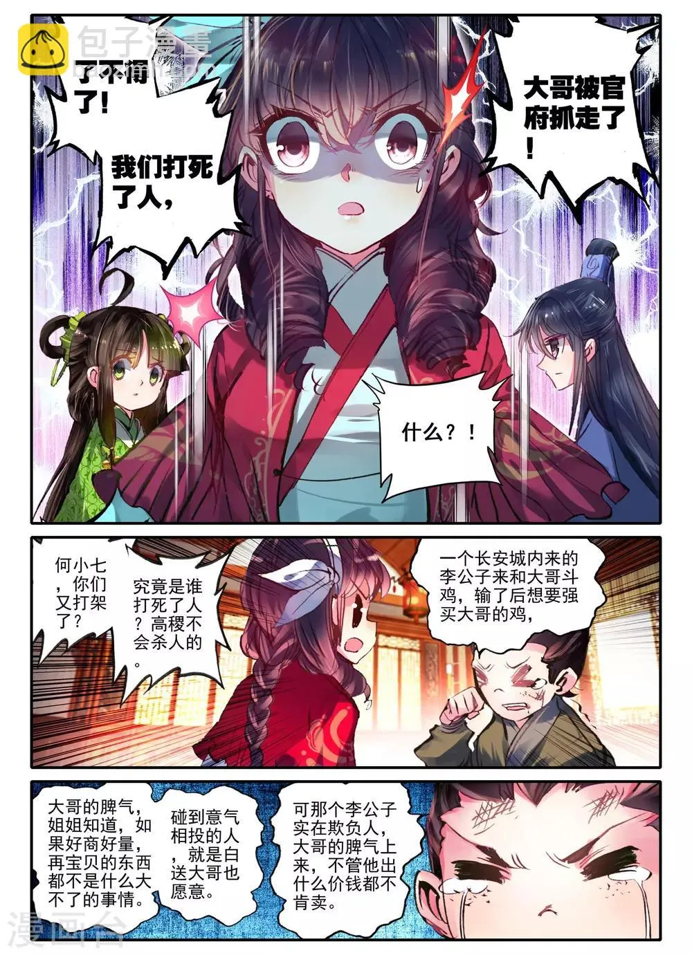 第6话 献味七里香 第21页