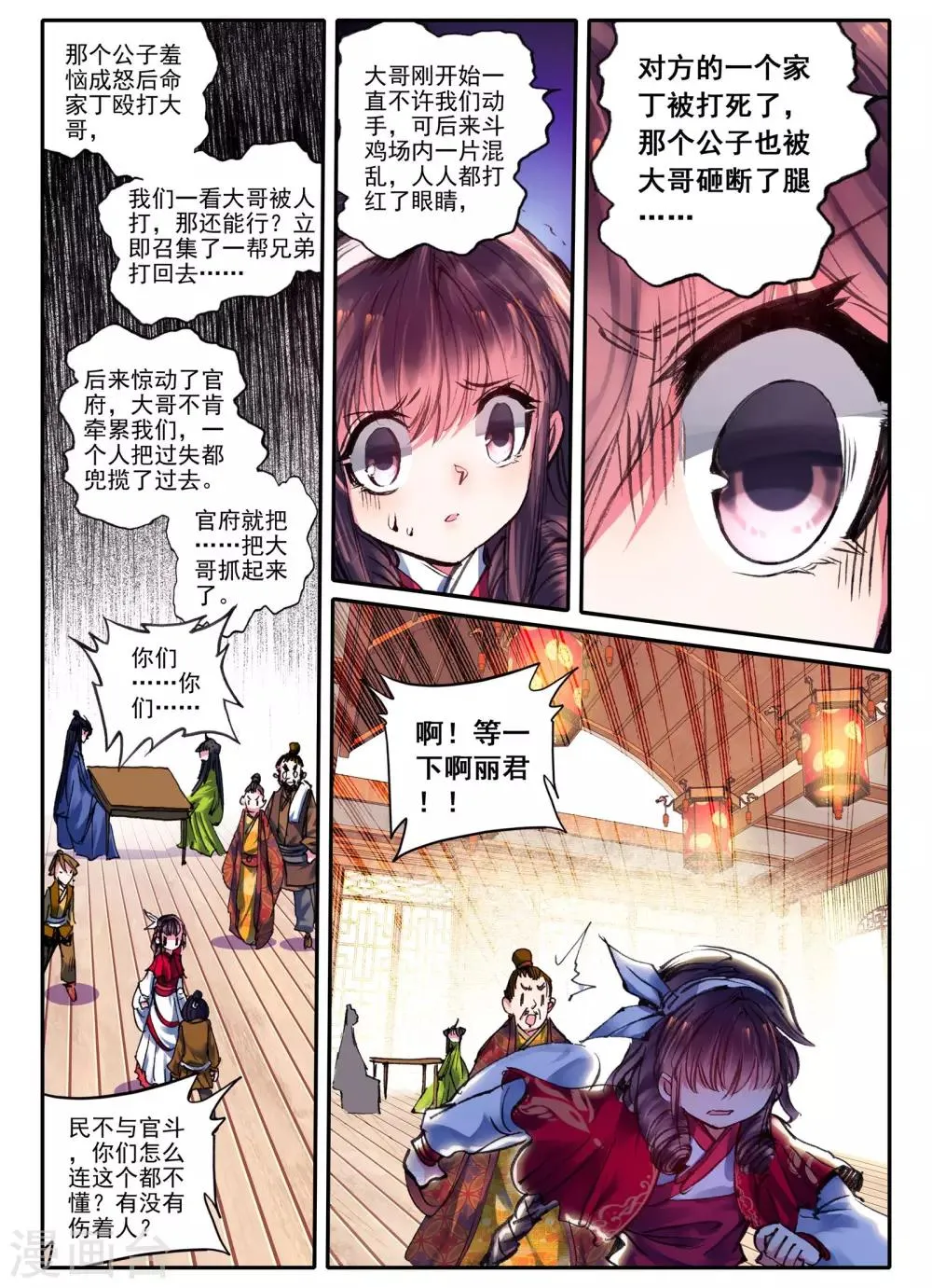 第6话 献味七里香 第22页