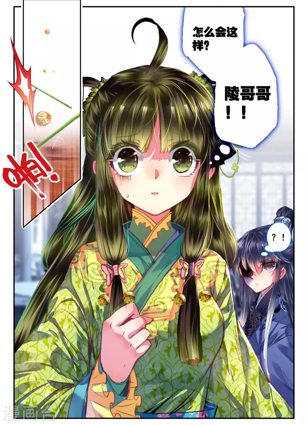 第6话 献味七里香 第23页