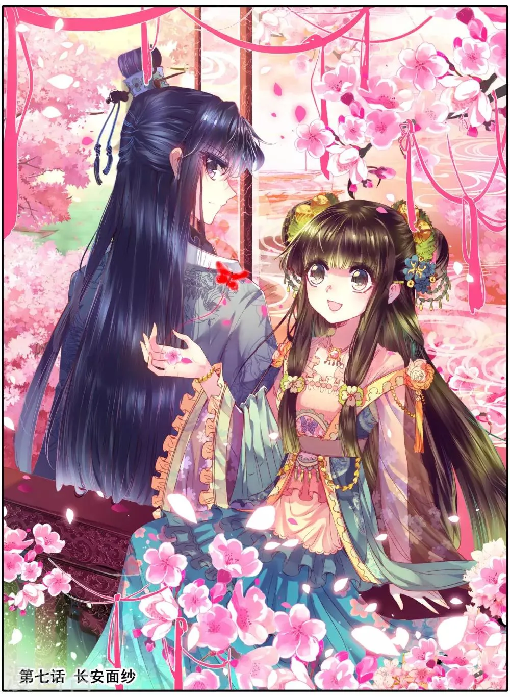 第7话 长安面纱 第1页