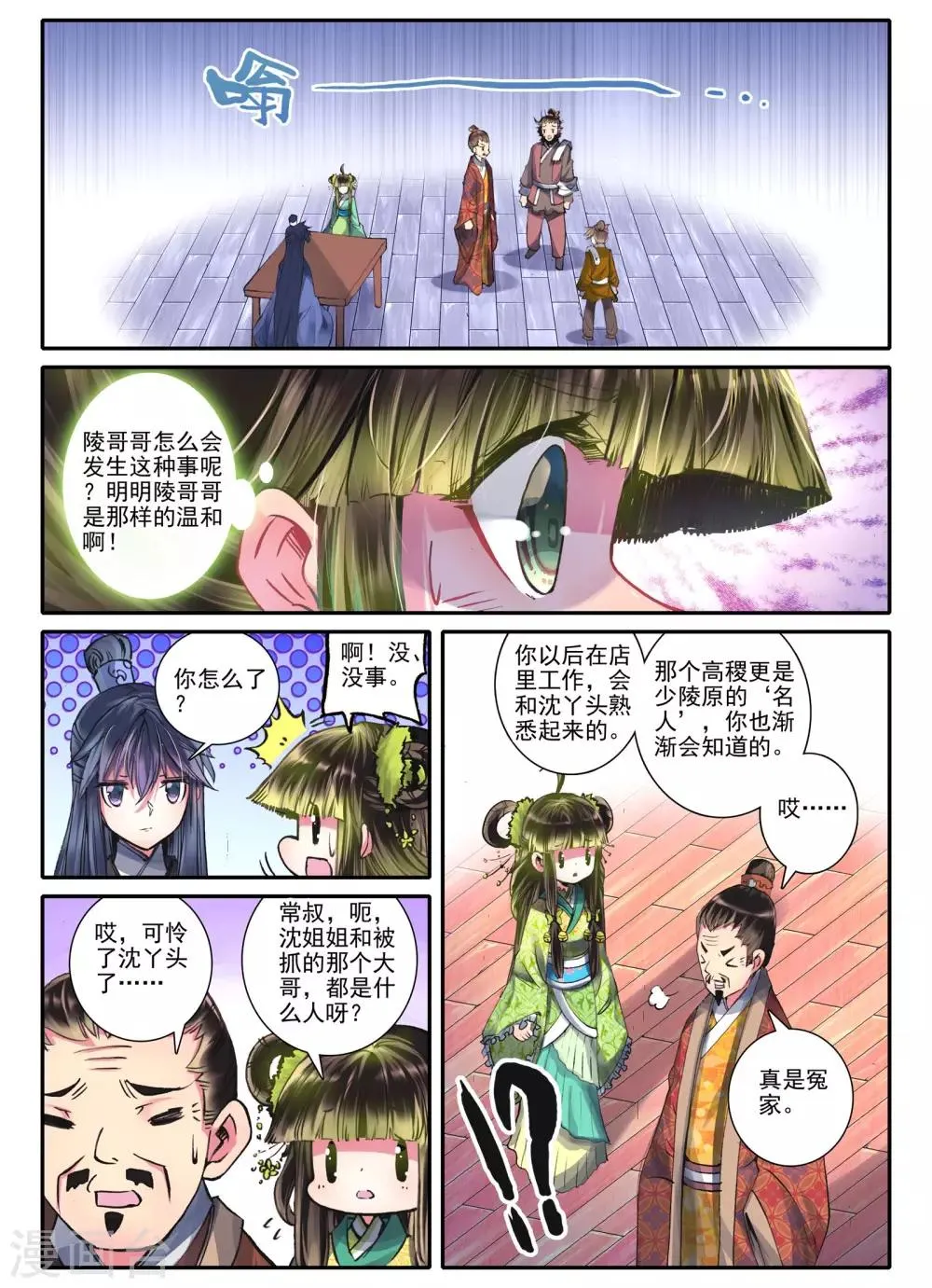 第7话 长安面纱 第2页