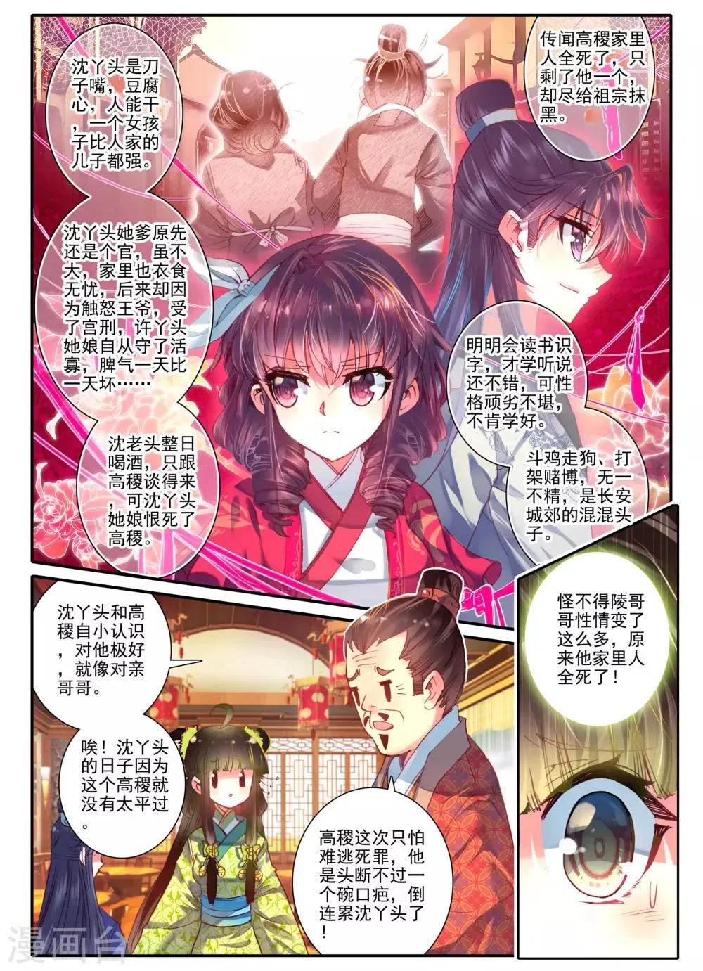 第7话 长安面纱 第3页