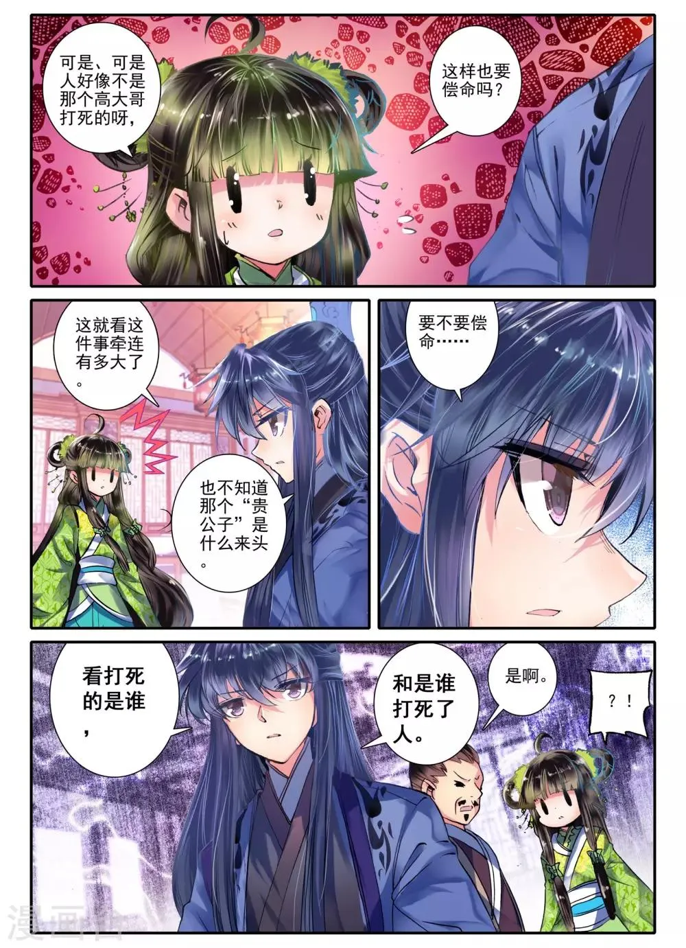 第7话 长安面纱 第4页