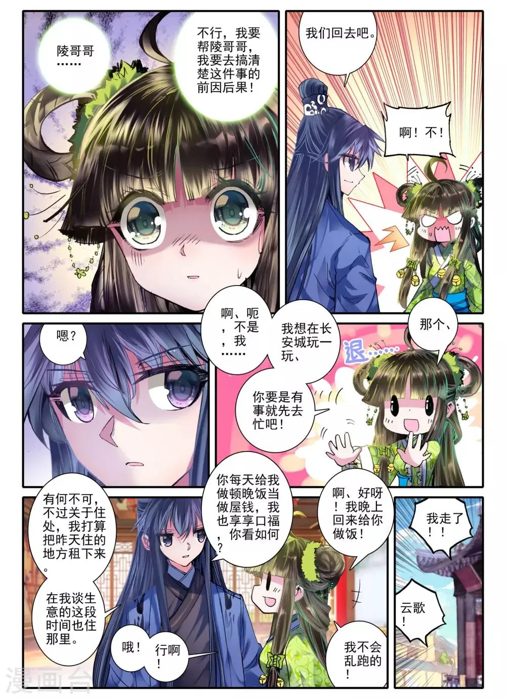 第7话 长安面纱 第5页