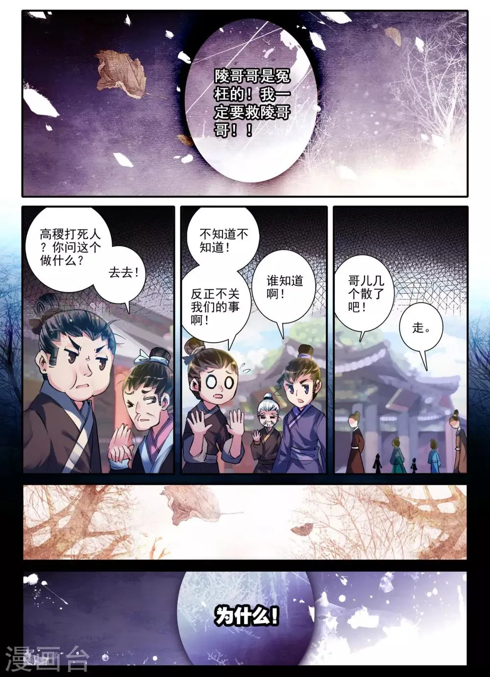 第7话 长安面纱 第6页