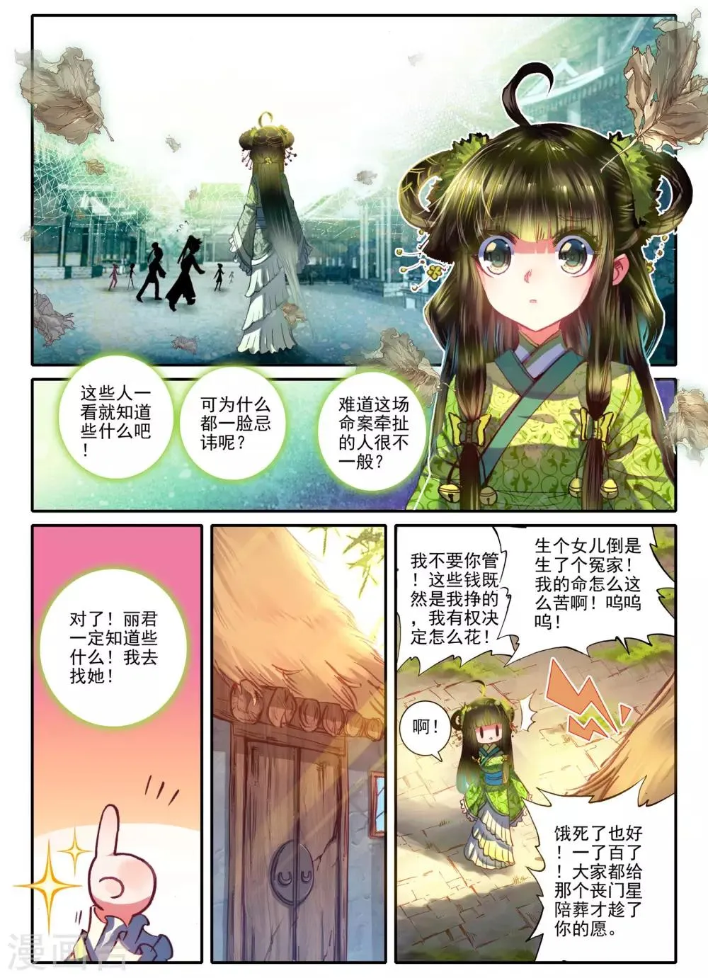 第7话 长安面纱 第7页