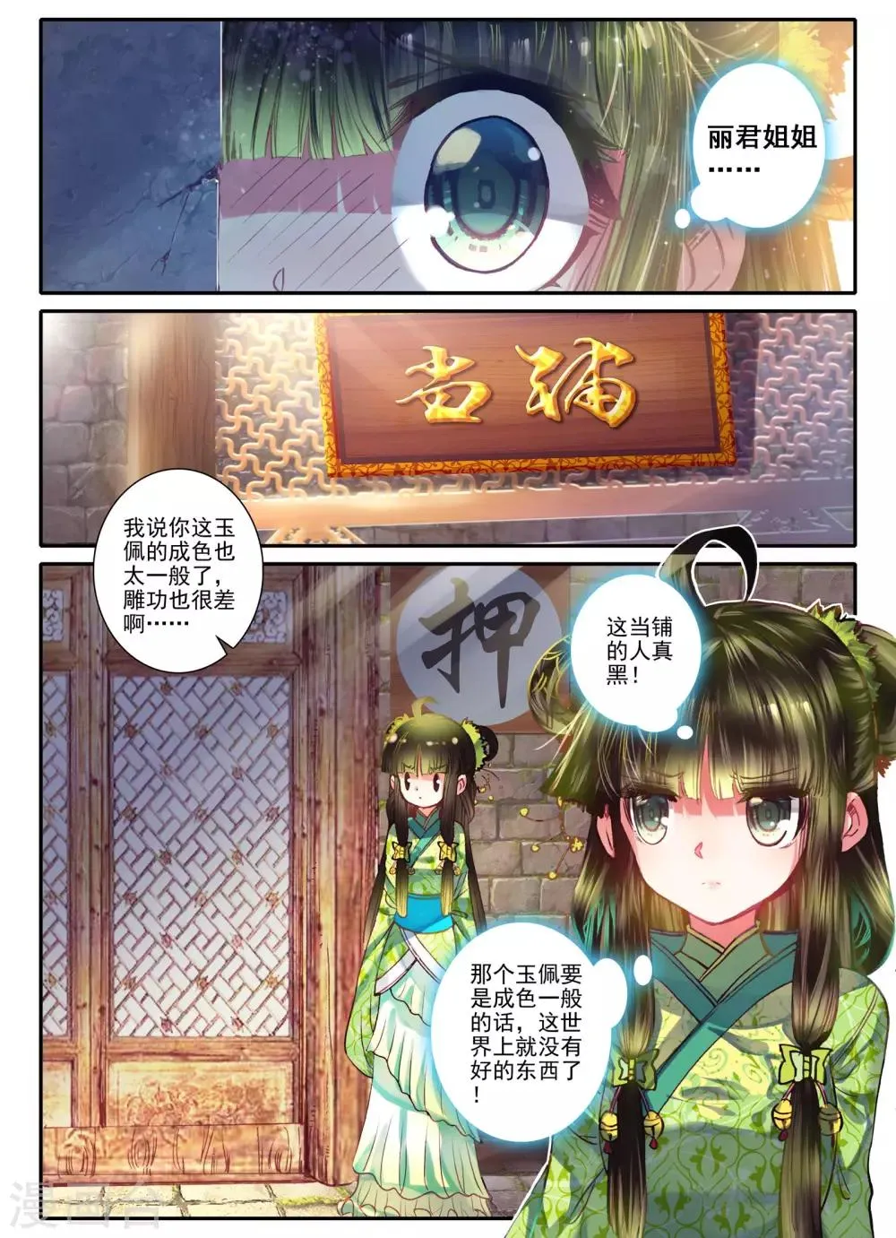 第7话 长安面纱 第9页