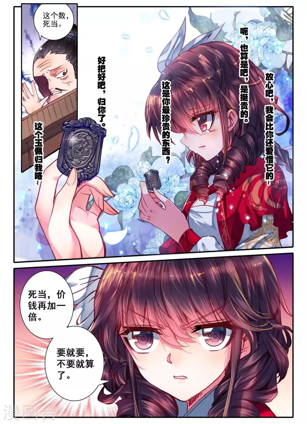 第7话 长安面纱 第10页