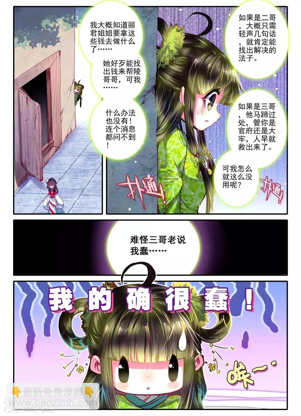 第7话 长安面纱 第11页