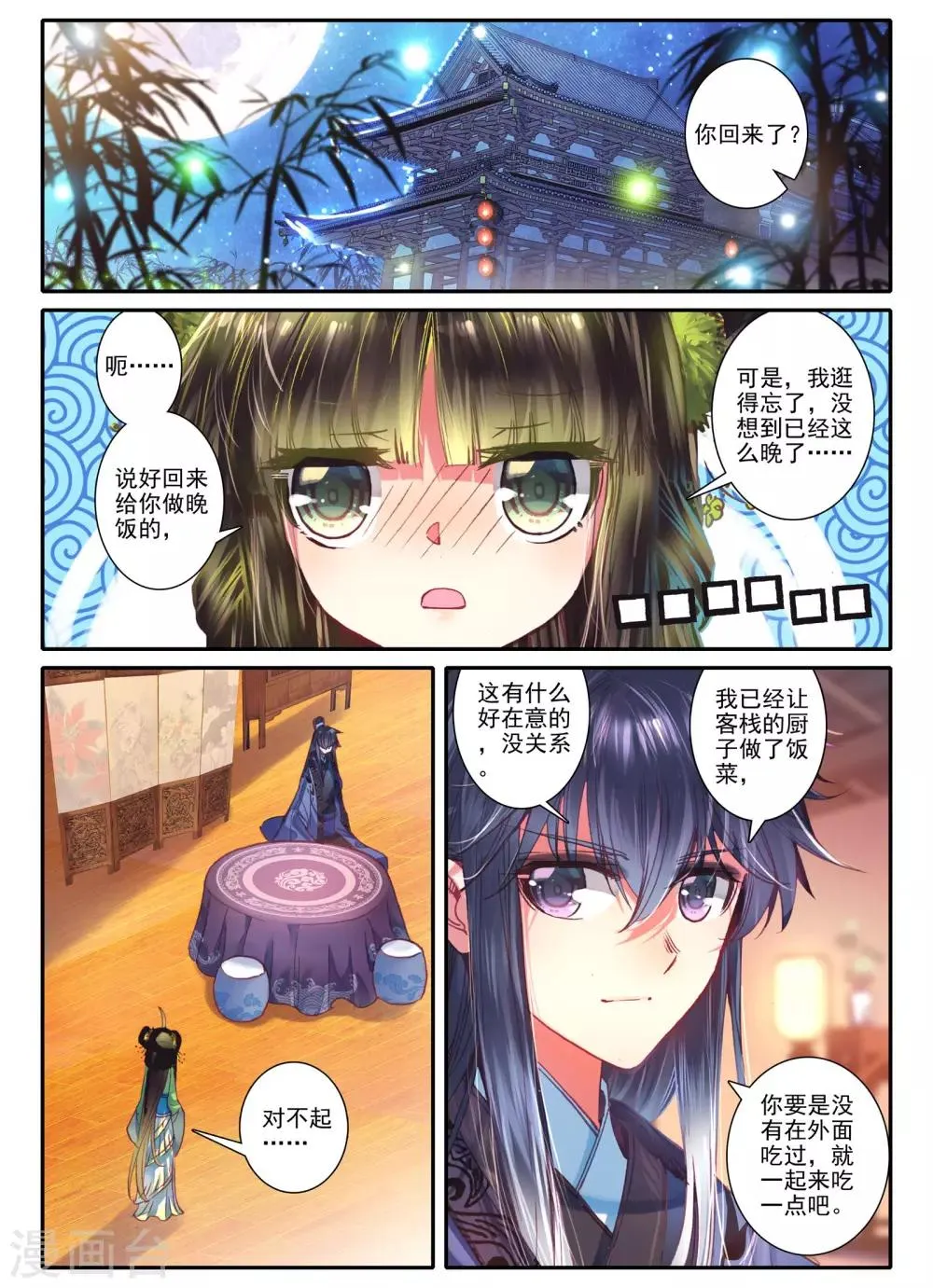 第7话 长安面纱 第12页