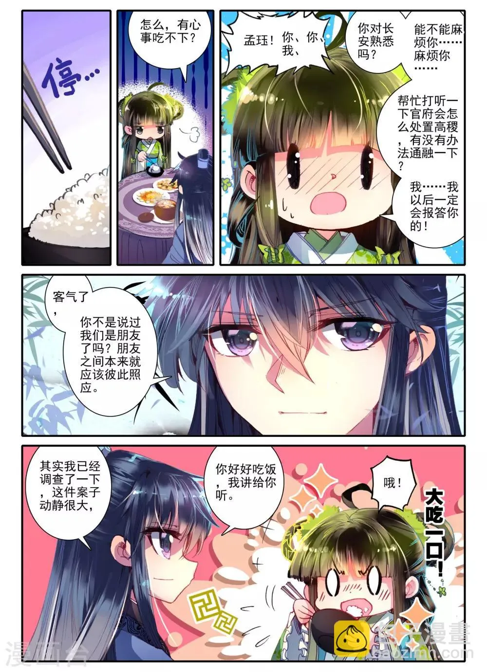 第7话 长安面纱 第13页