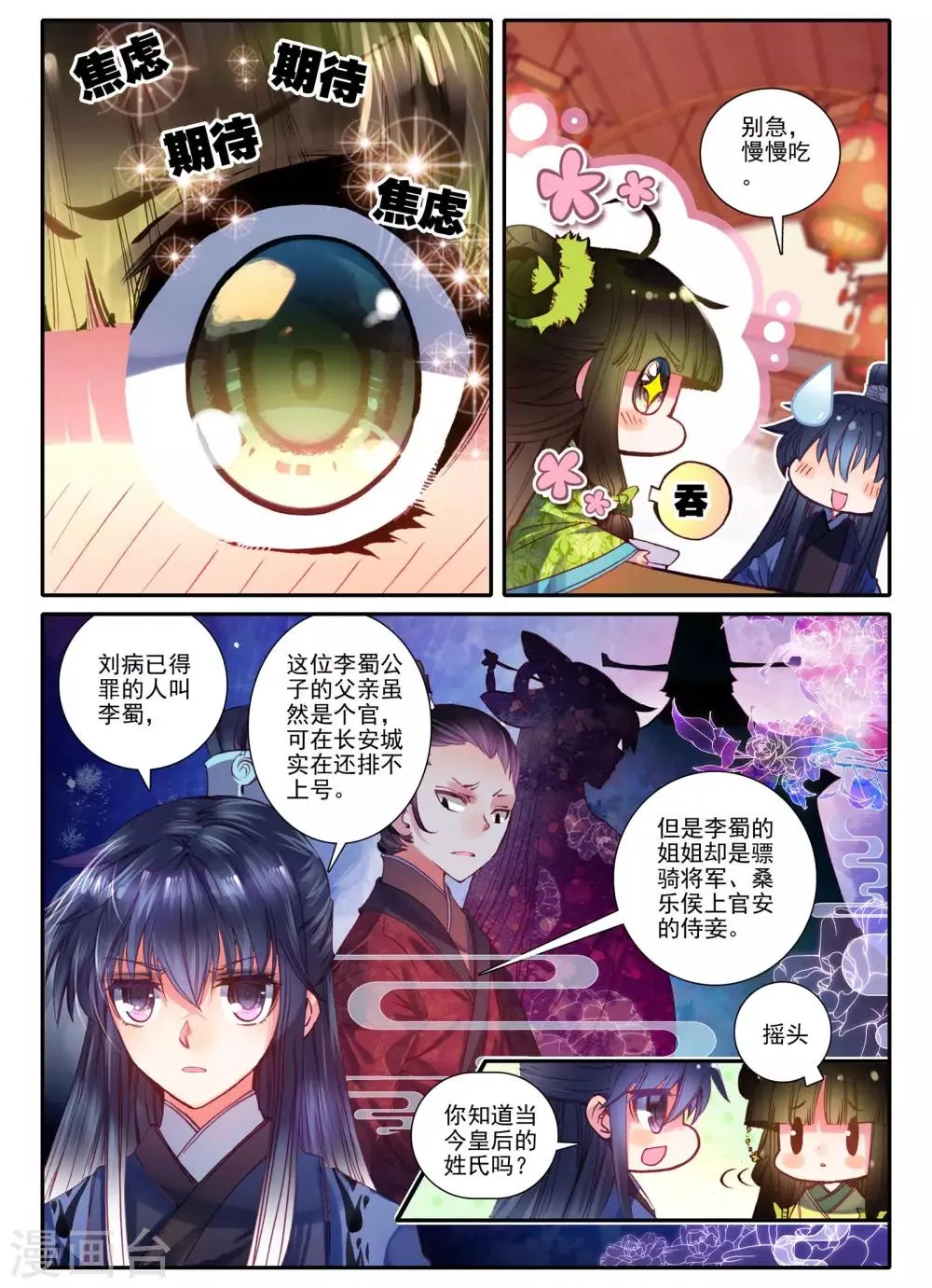 第7话 长安面纱 第14页