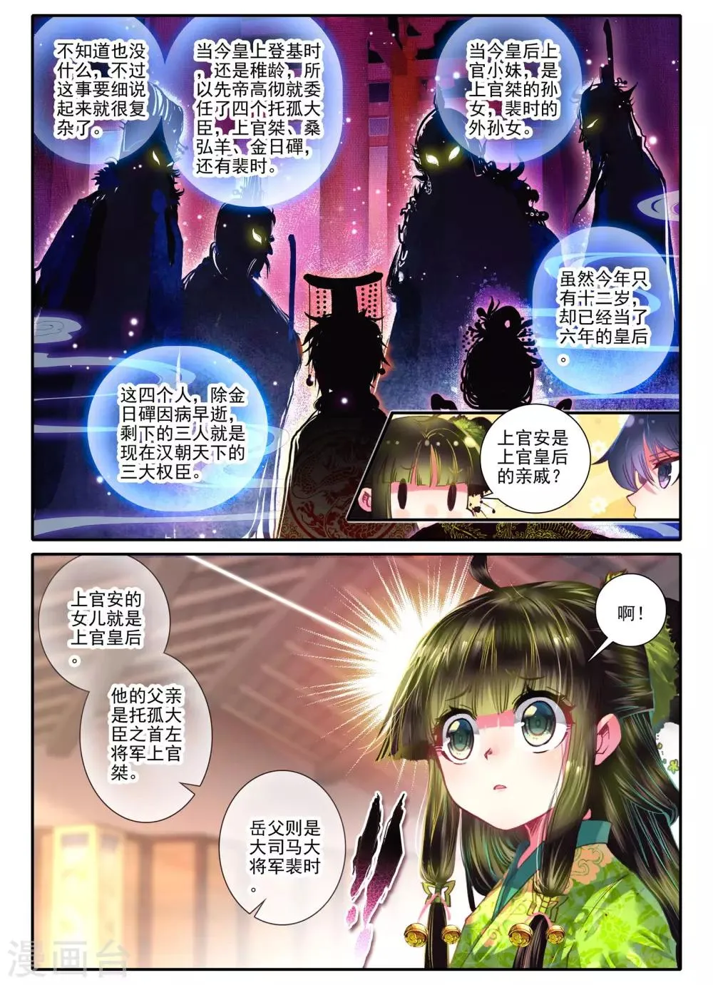第7话 长安面纱 第15页