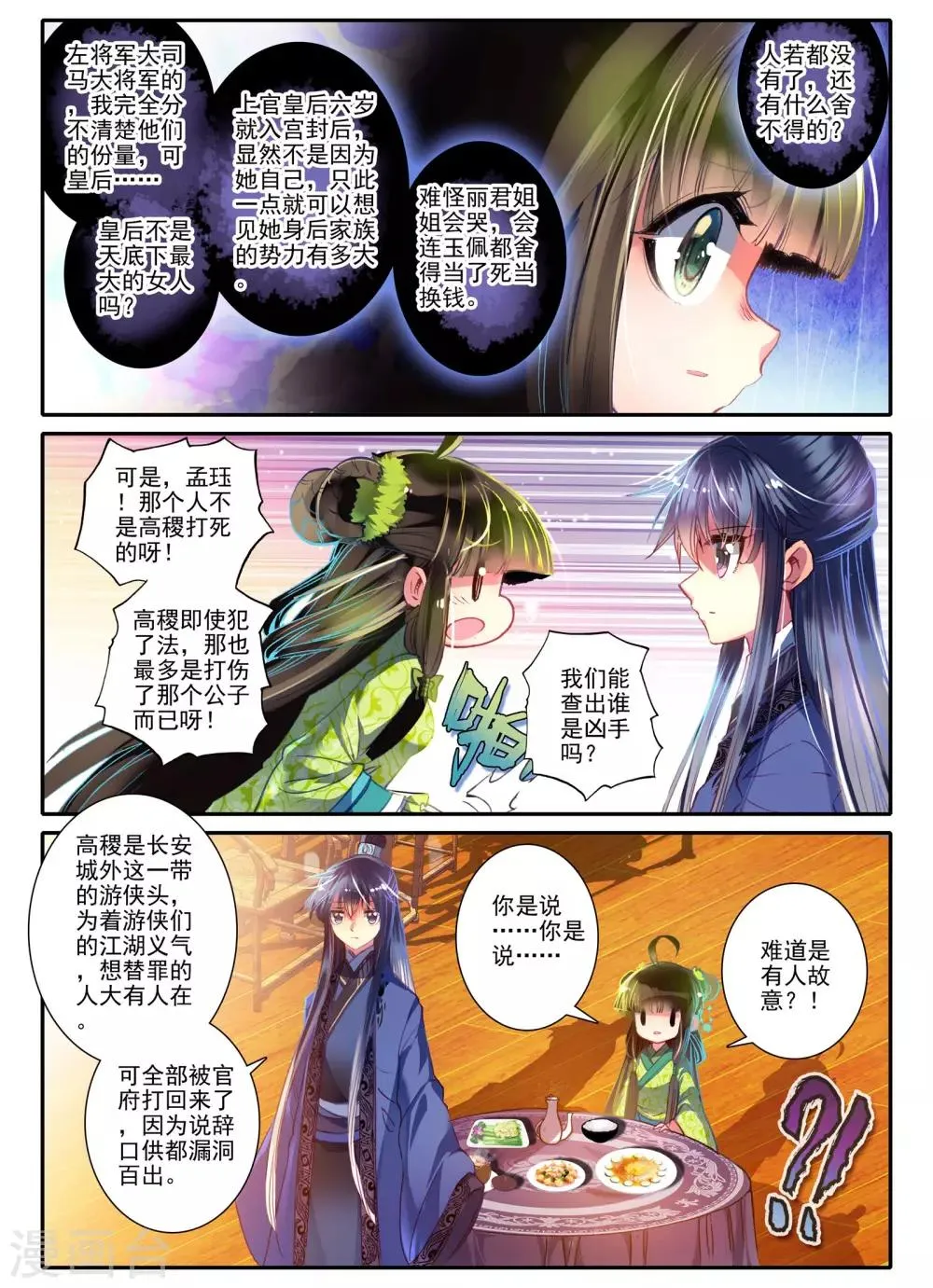 第7话 长安面纱 第16页
