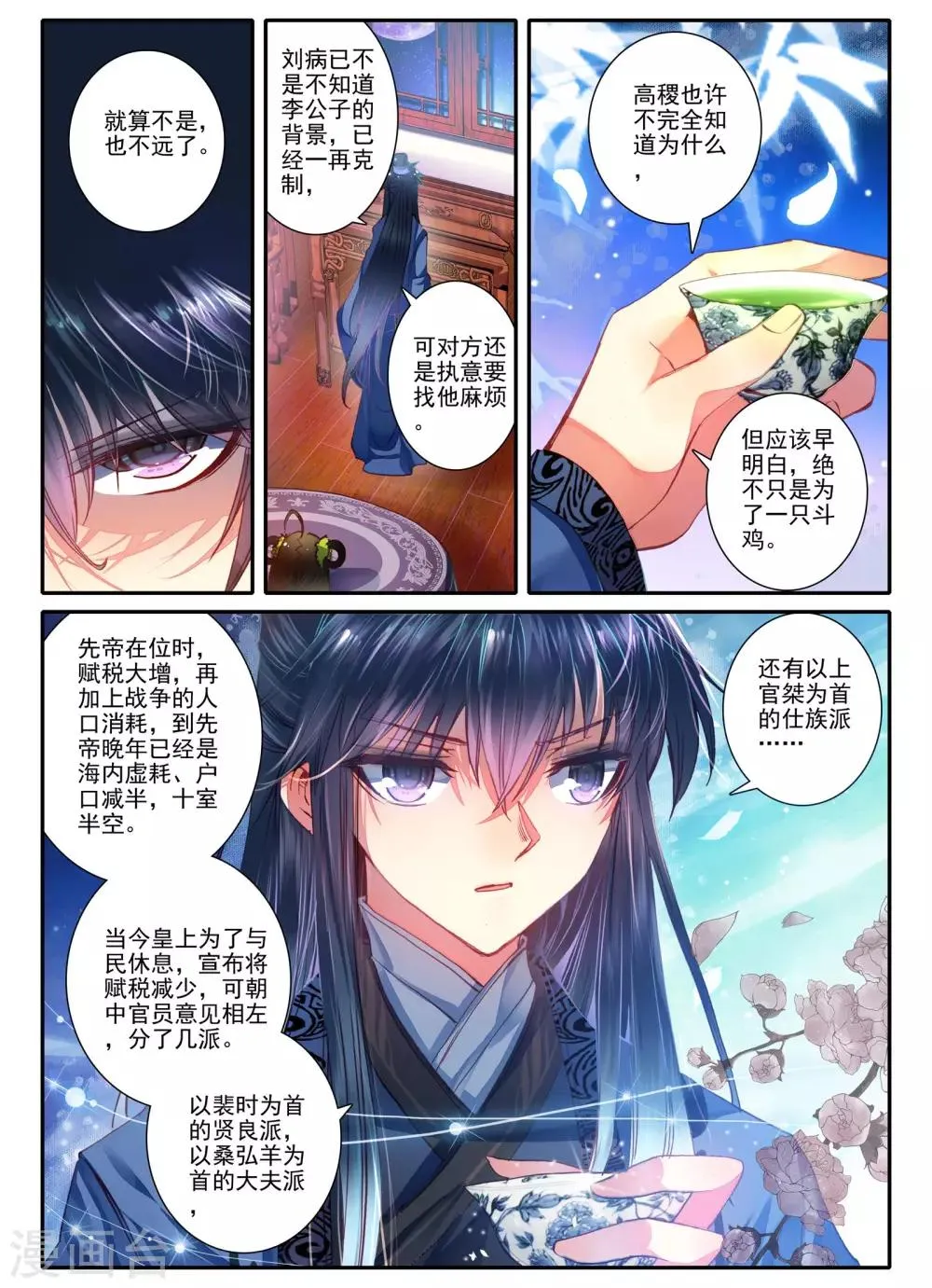 第7话 长安面纱 第17页