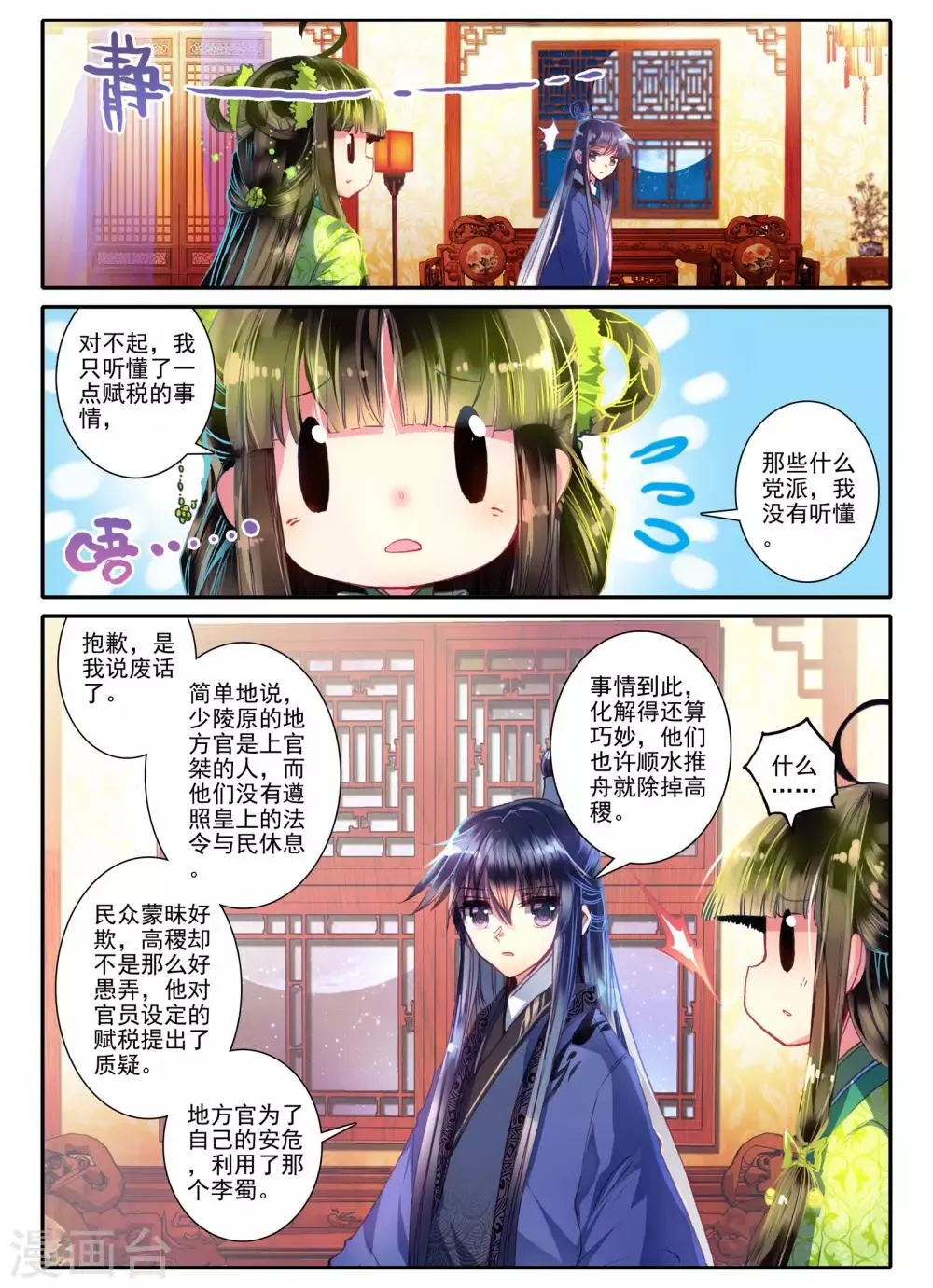 第7话 长安面纱 第18页