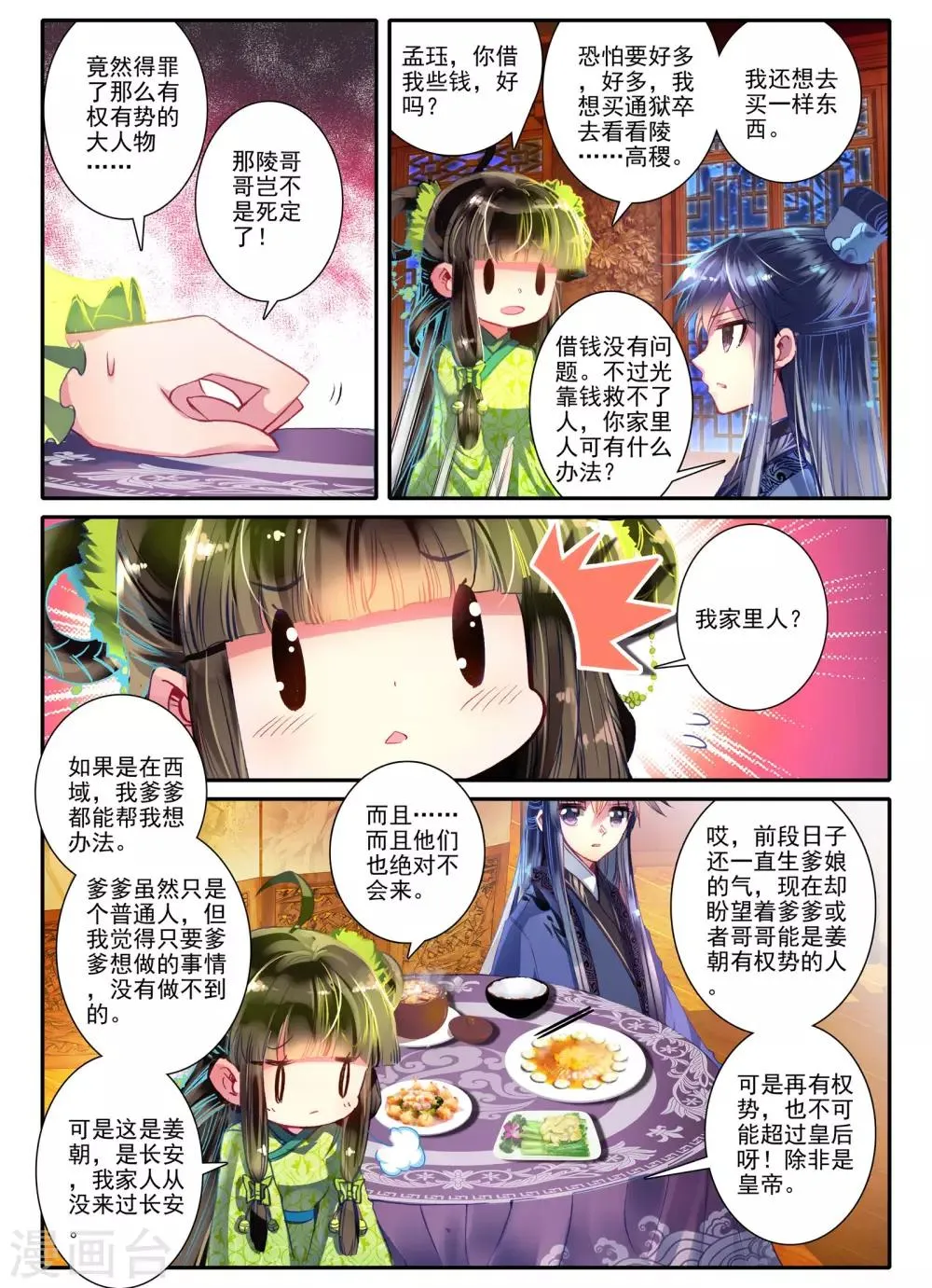 第7话 长安面纱 第19页