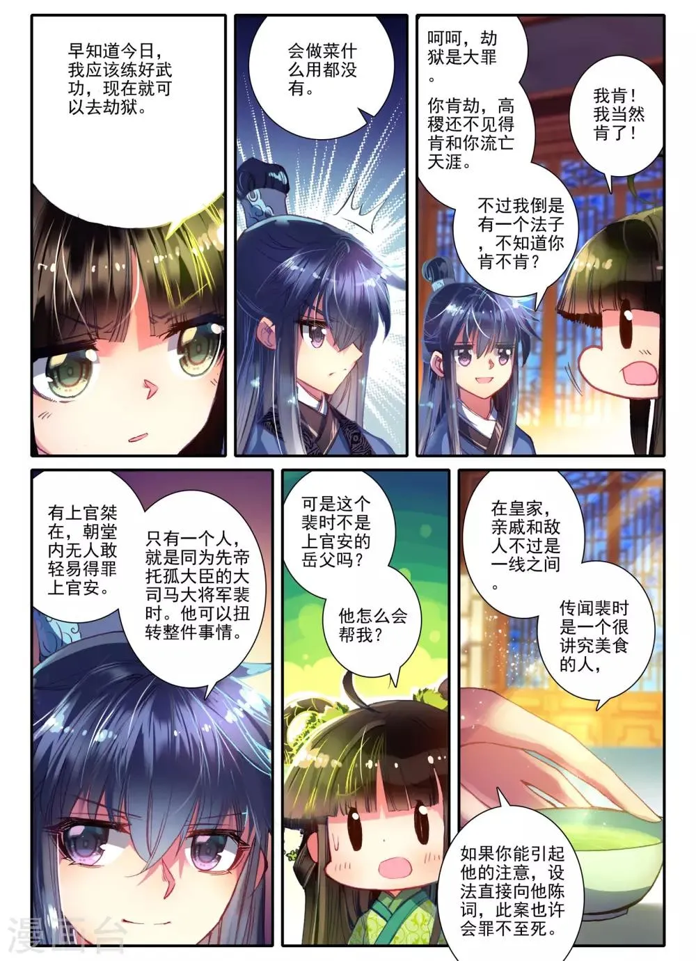 第7话 长安面纱 第20页