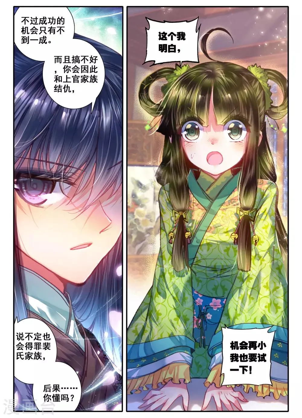 第7话 长安面纱 第21页