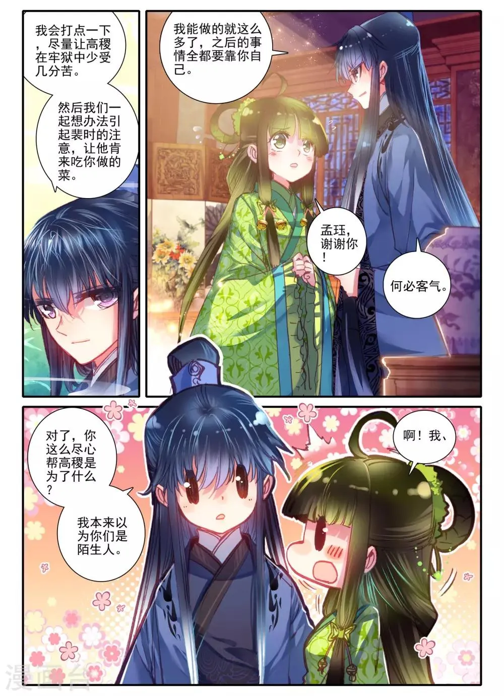 第7话 长安面纱 第22页