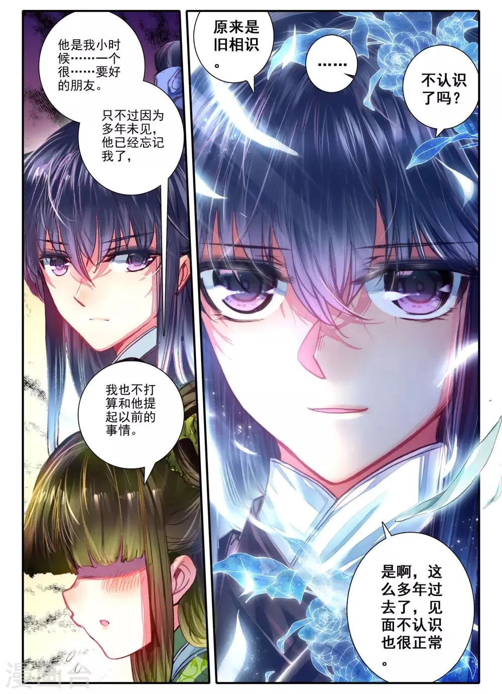 第7话 长安面纱 第23页