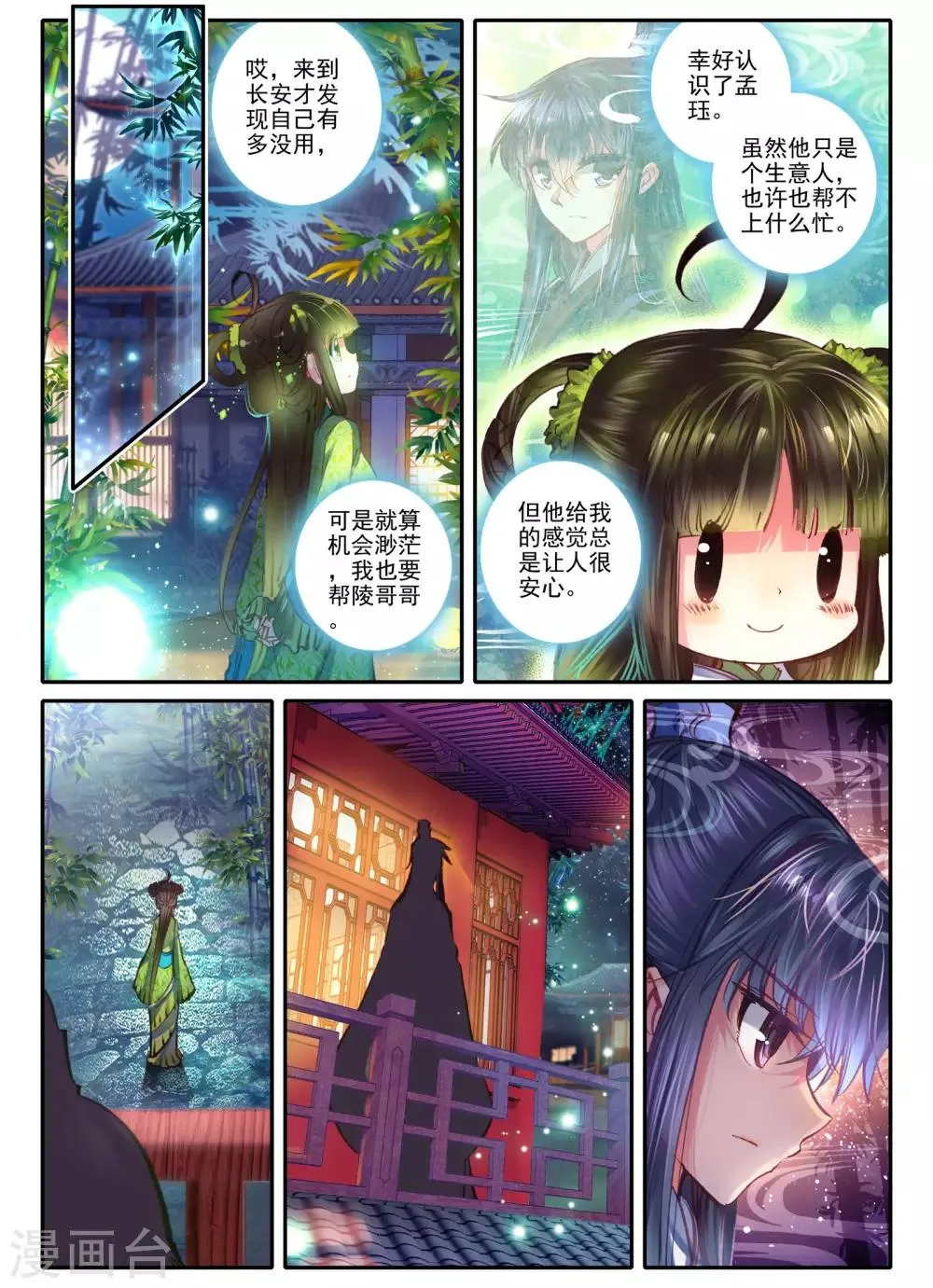 第7话 长安面纱 第24页