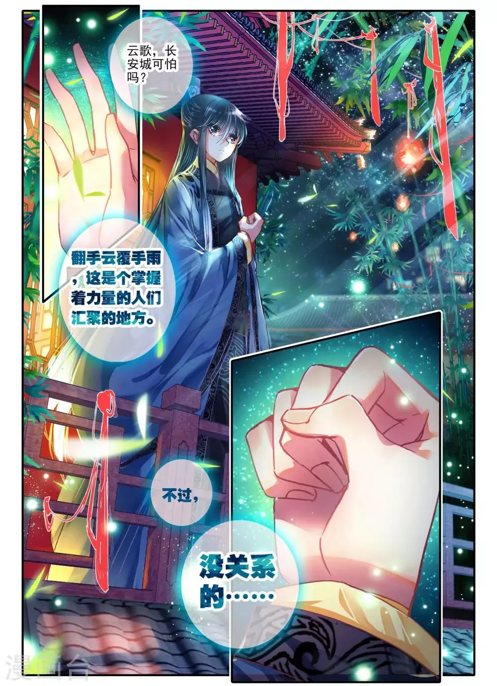 第7话 长安面纱 第25页