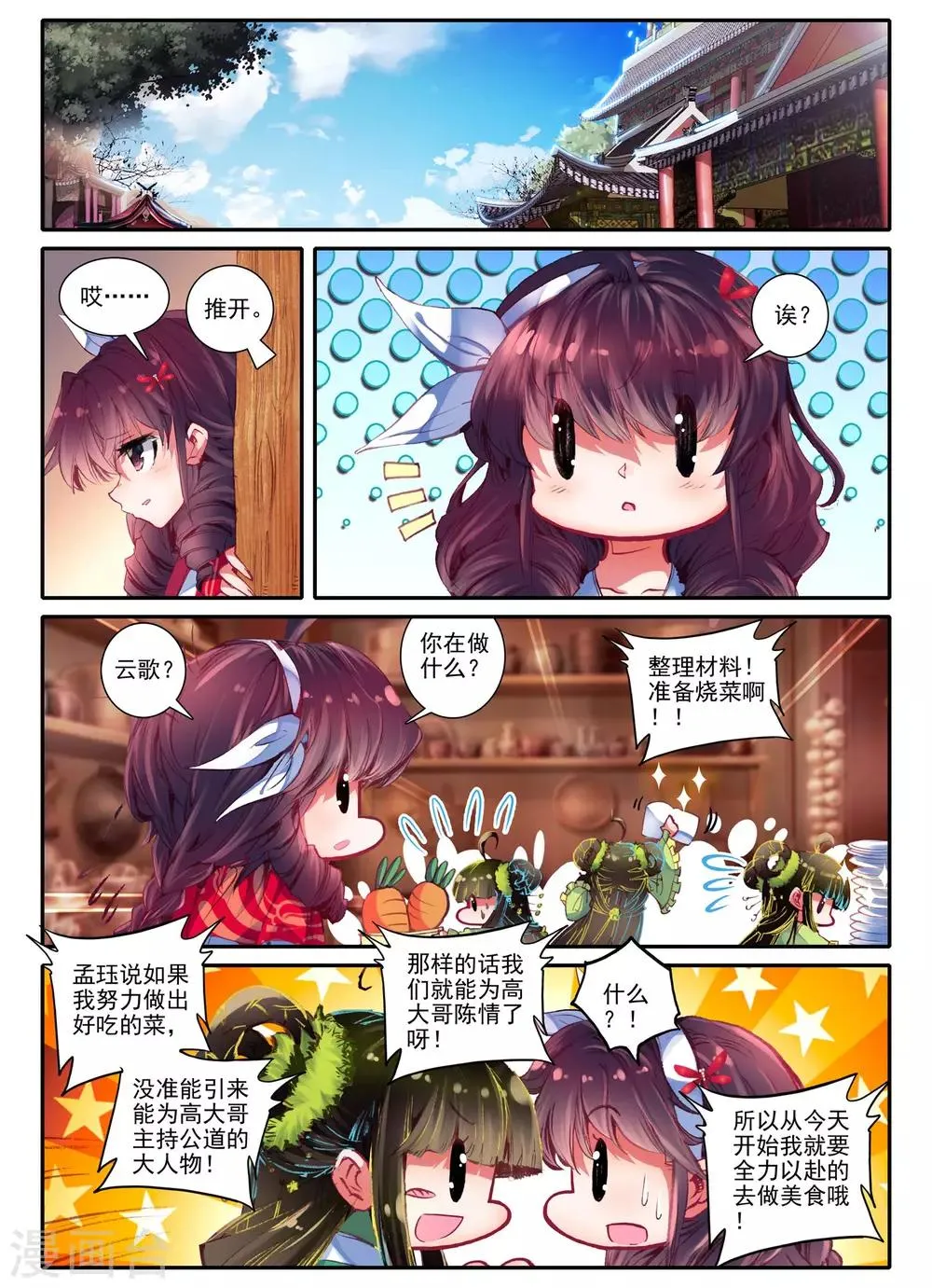 第8话 雅厨鹊起 第2页