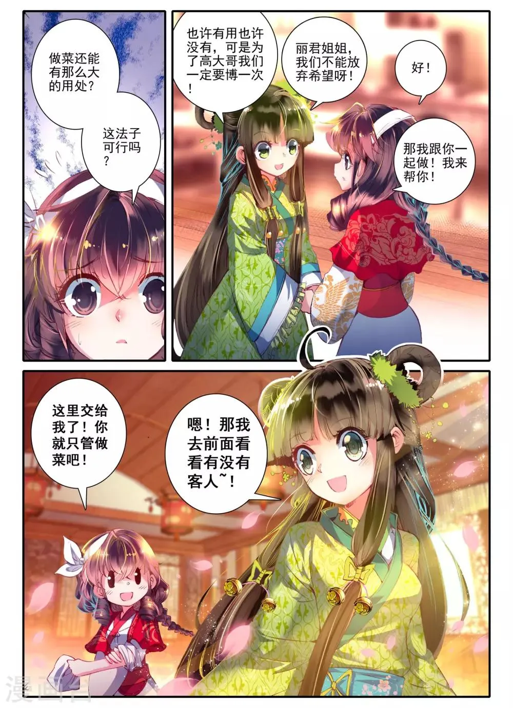 第8话 雅厨鹊起 第3页