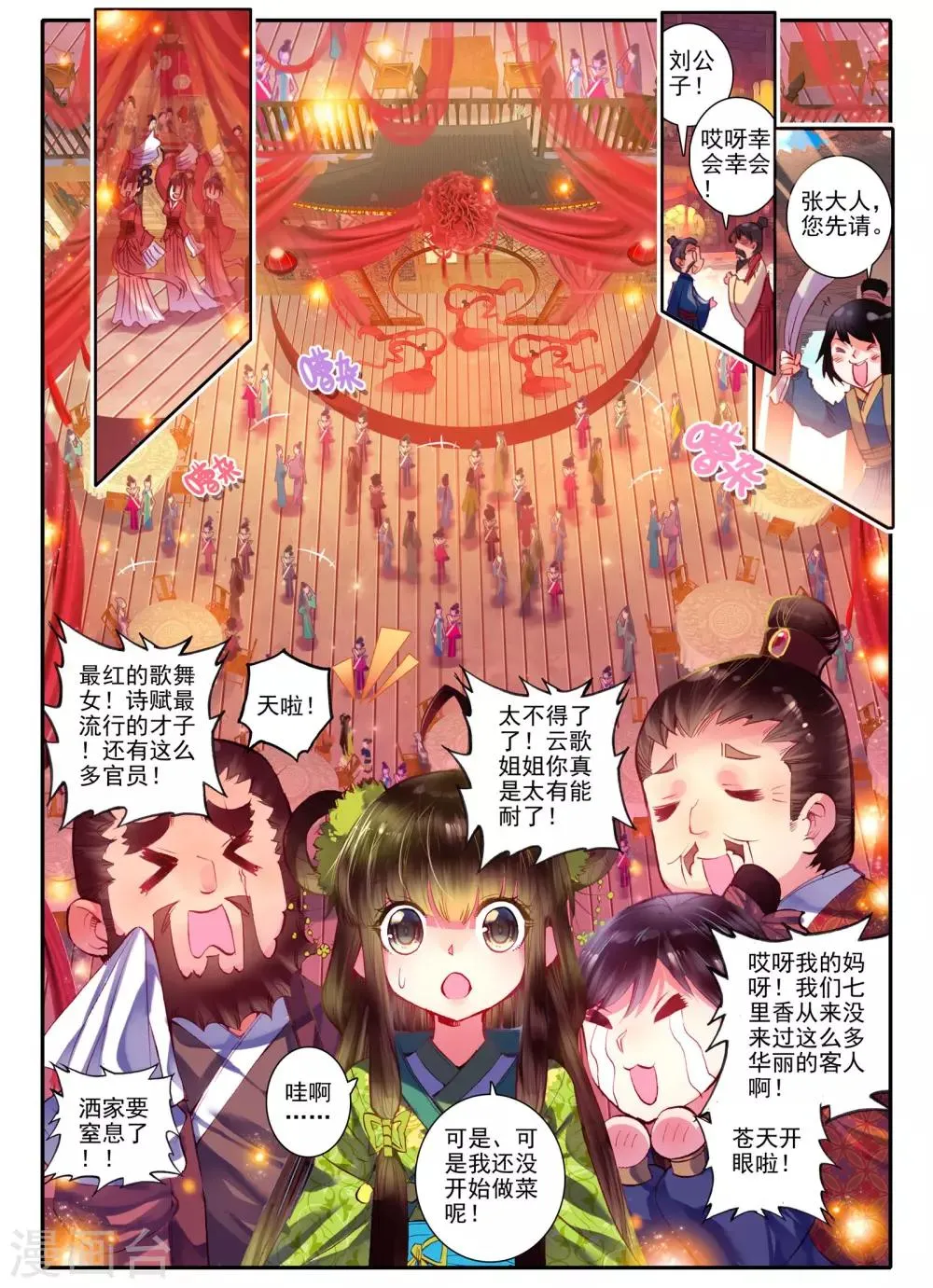 第8话 雅厨鹊起 第4页