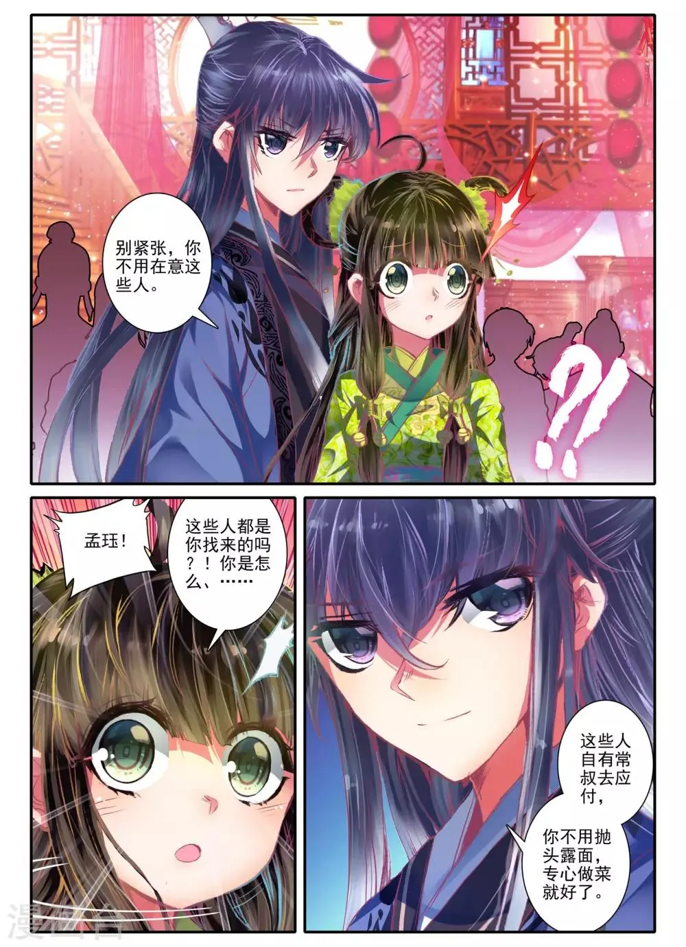 第8话 雅厨鹊起 第5页