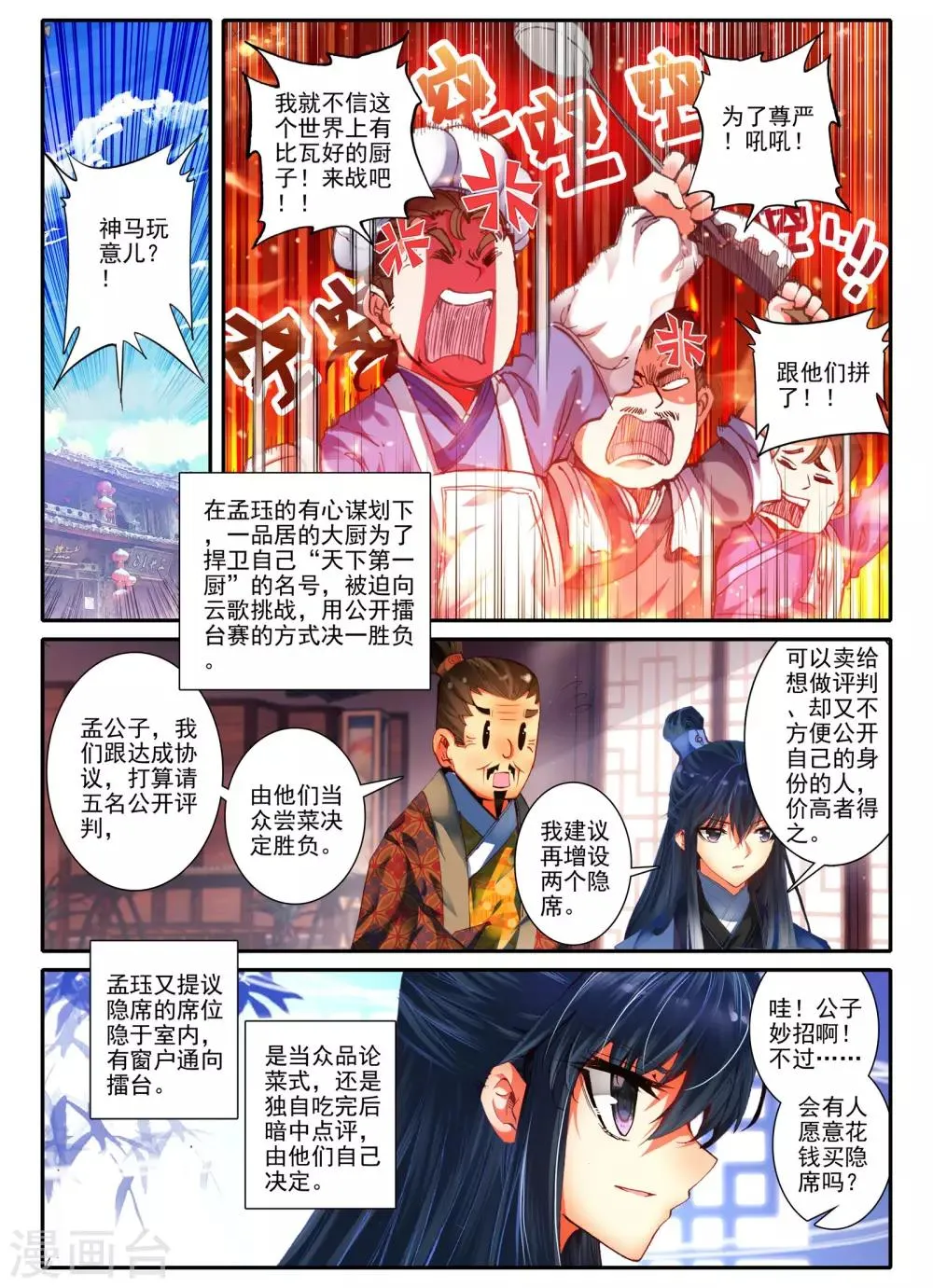 第8话 雅厨鹊起 第7页