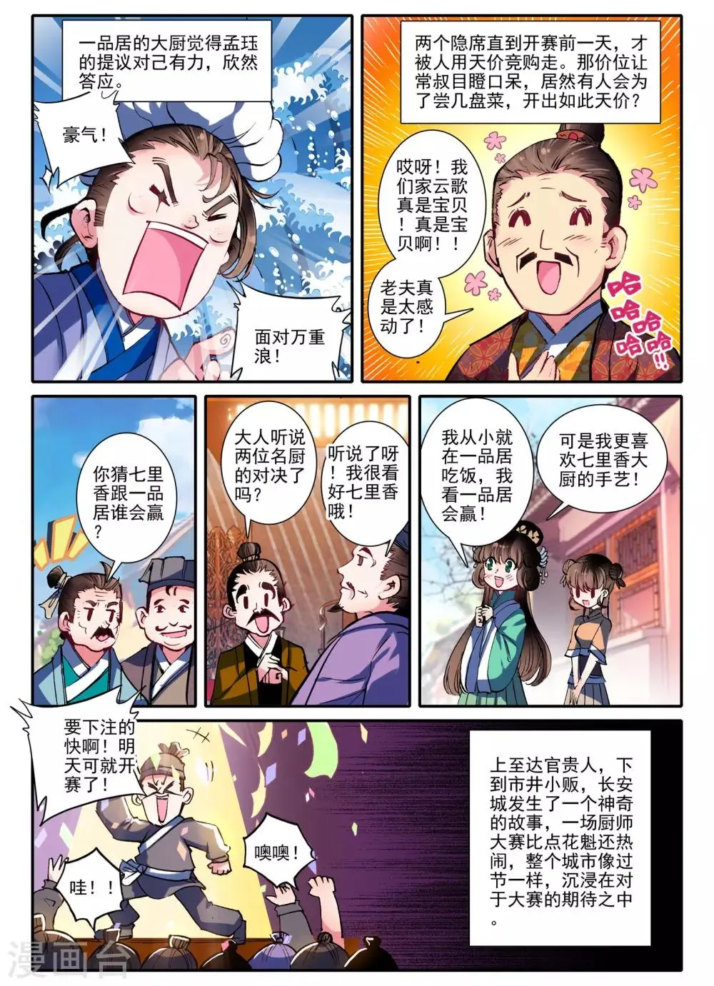 第8话 雅厨鹊起 第8页