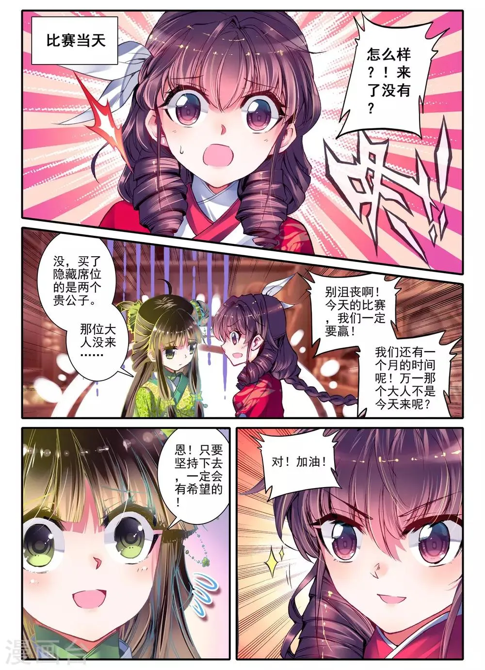 第8话 雅厨鹊起 第9页