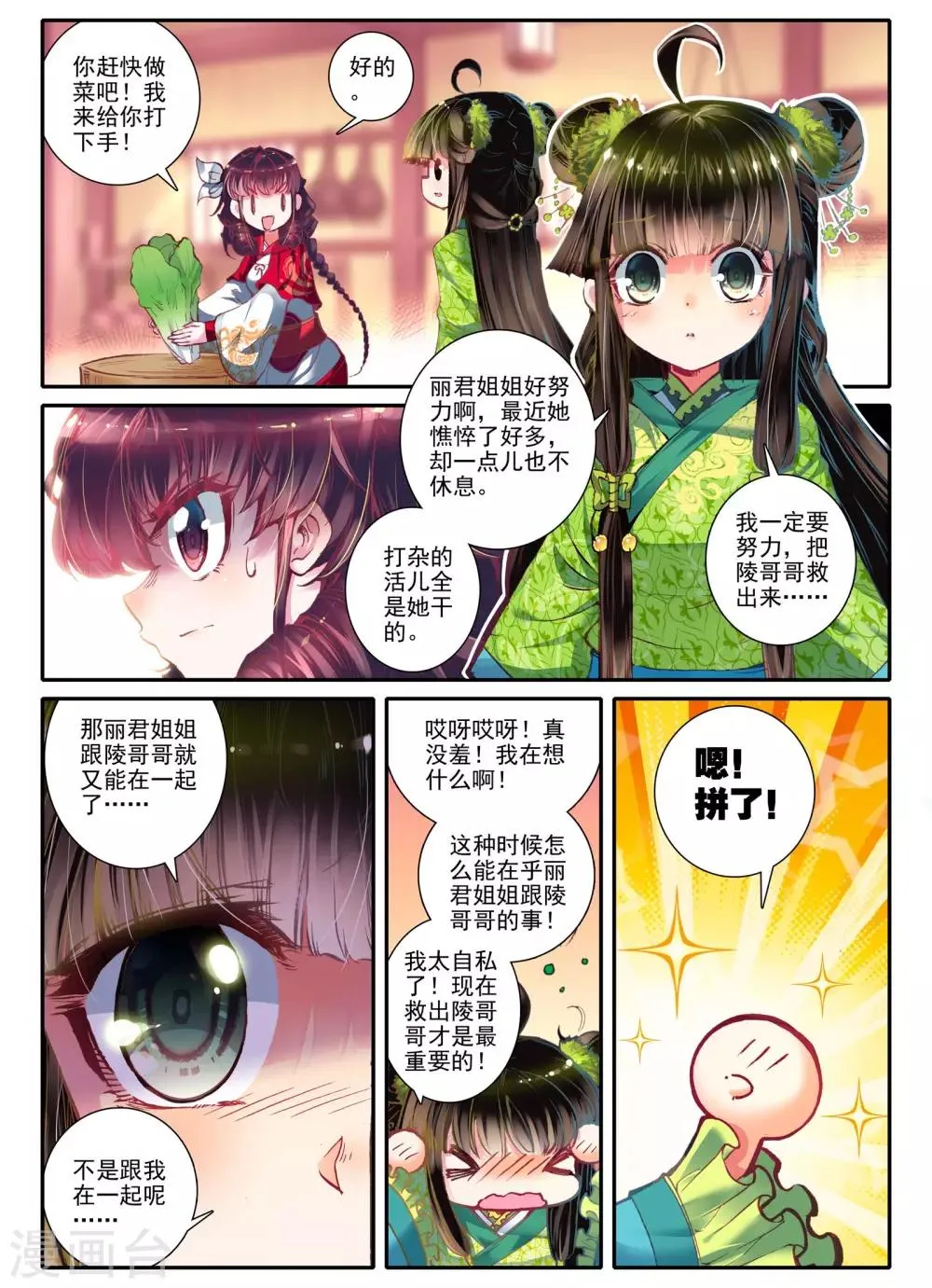 第8话 雅厨鹊起 第10页