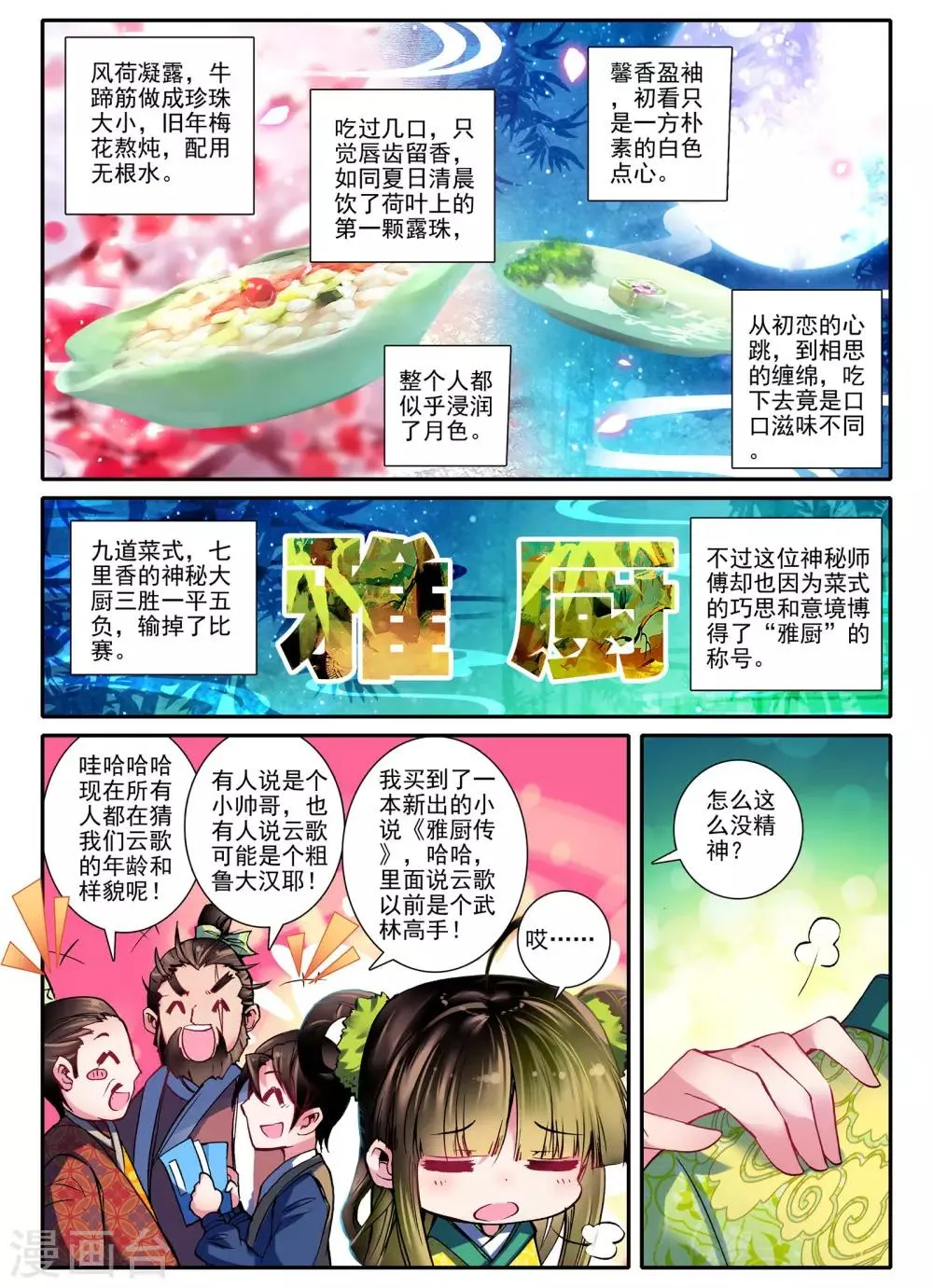 第8话 雅厨鹊起 第11页