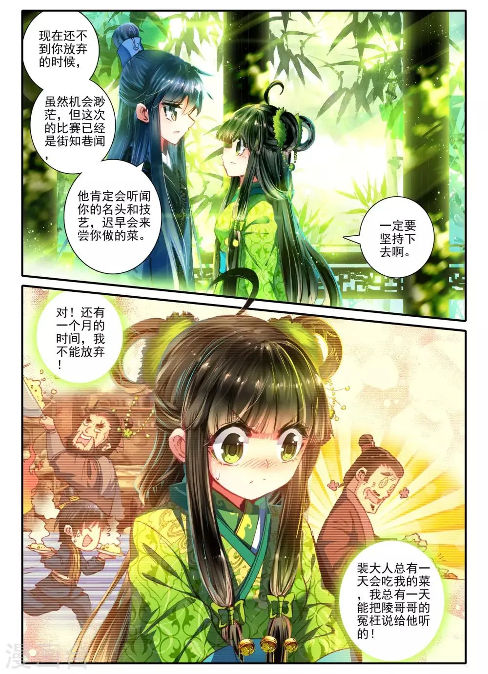 第8话 雅厨鹊起 第12页