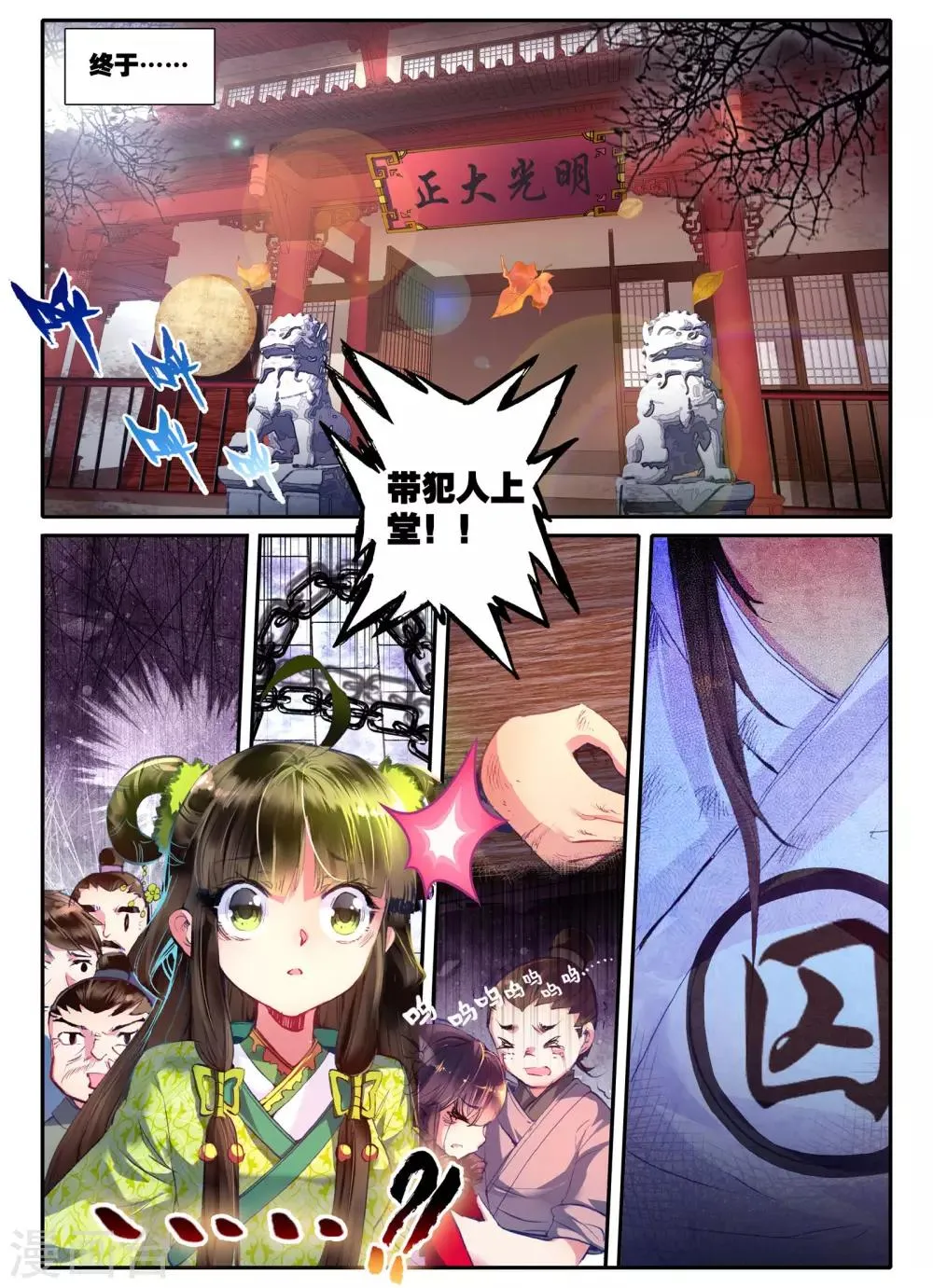 第8话 雅厨鹊起 第13页